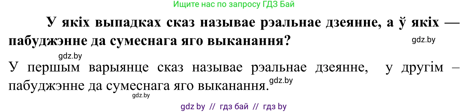 Белорусский язык (Беларуская мова), 8 класс Учебник, авторы: Бадзевіч Зінаіда Іванаўна, Саматыя Ірына Мікалаеўна, издательство Нацыянальны інстытут адукацыі, Минск, 2020, страница 120, номер 185, Решение (продолжение 2)