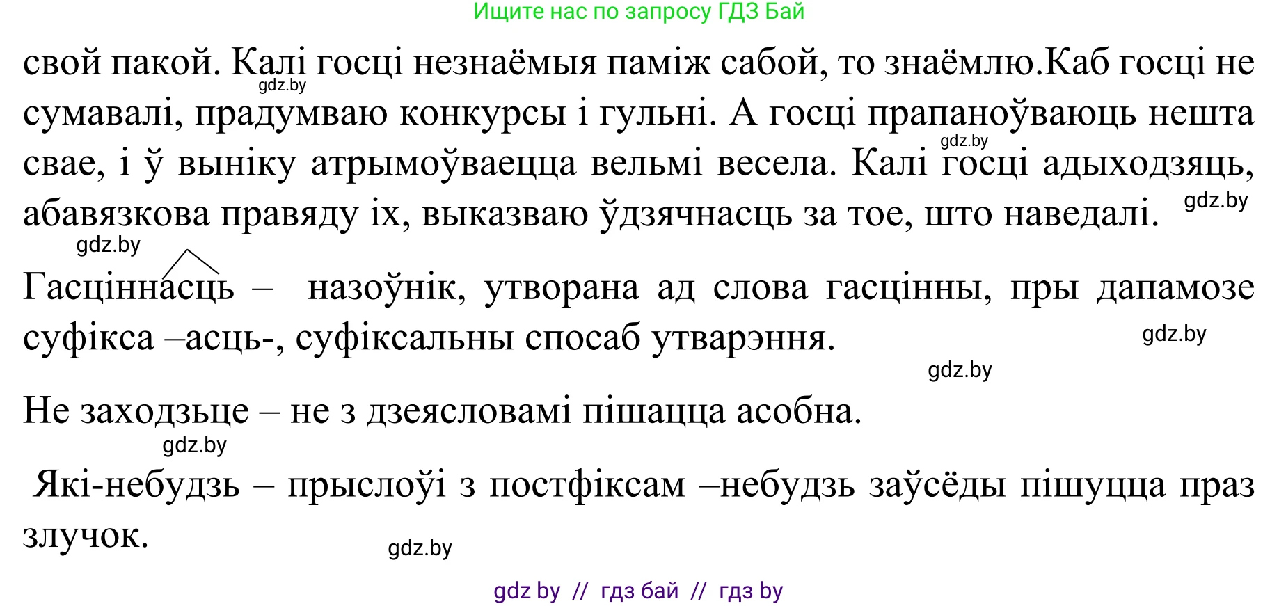Белорусский язык (Беларуская мова), 8 класс Учебник, авторы: Бадзевіч Зінаіда Іванаўна, Саматыя Ірына Мікалаеўна, издательство Нацыянальны інстытут адукацыі, Минск, 2020, страница 121, номер 188, Решение (продолжение 2)
