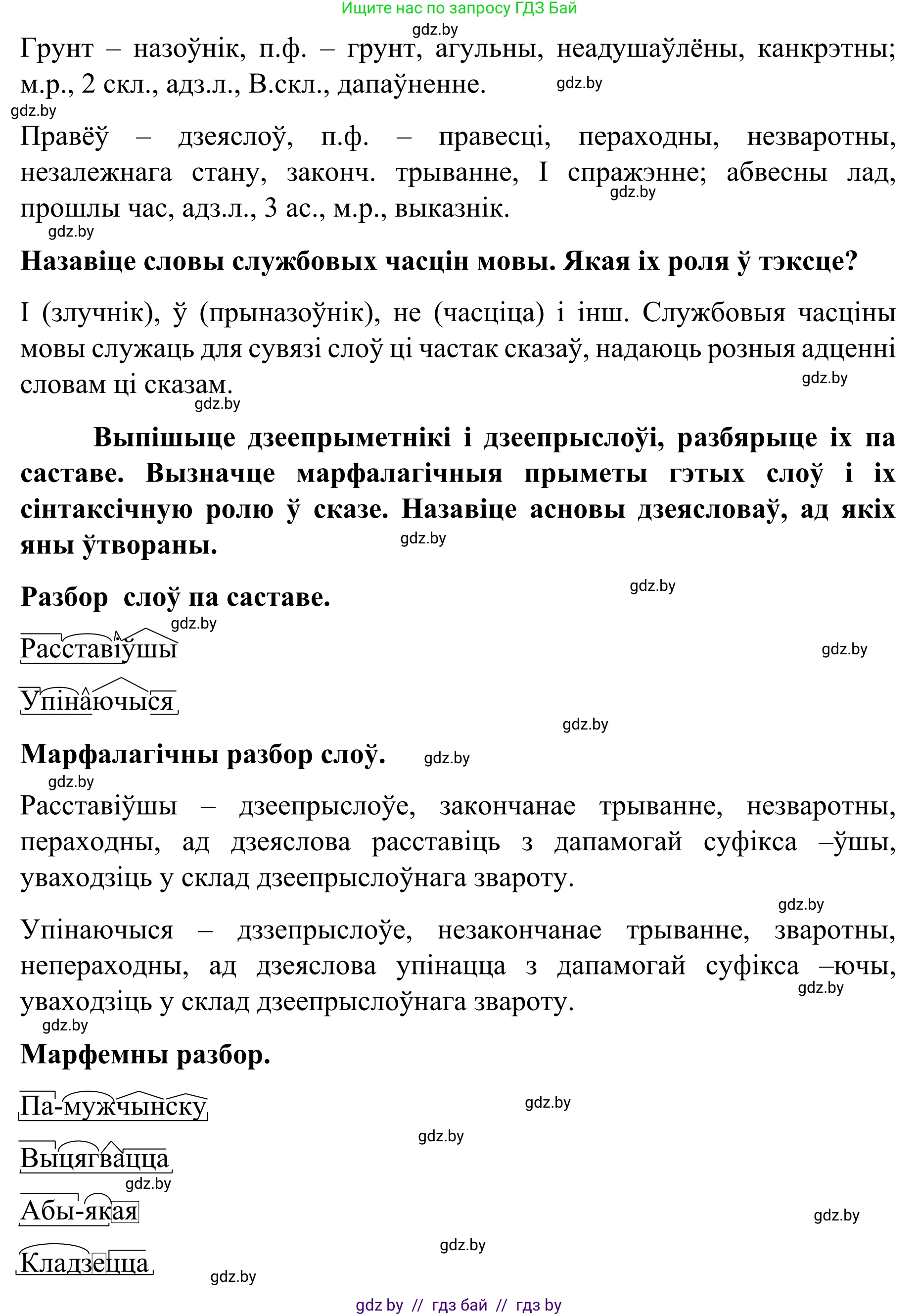 Белорусский язык (Беларуская мова), 8 класс Учебник, авторы: Бадзевіч Зінаіда Іванаўна, Саматыя Ірына Мікалаеўна, издательство Нацыянальны інстытут адукацыі, Минск, 2020, страница 23, номер 19, Решение (продолжение 2)