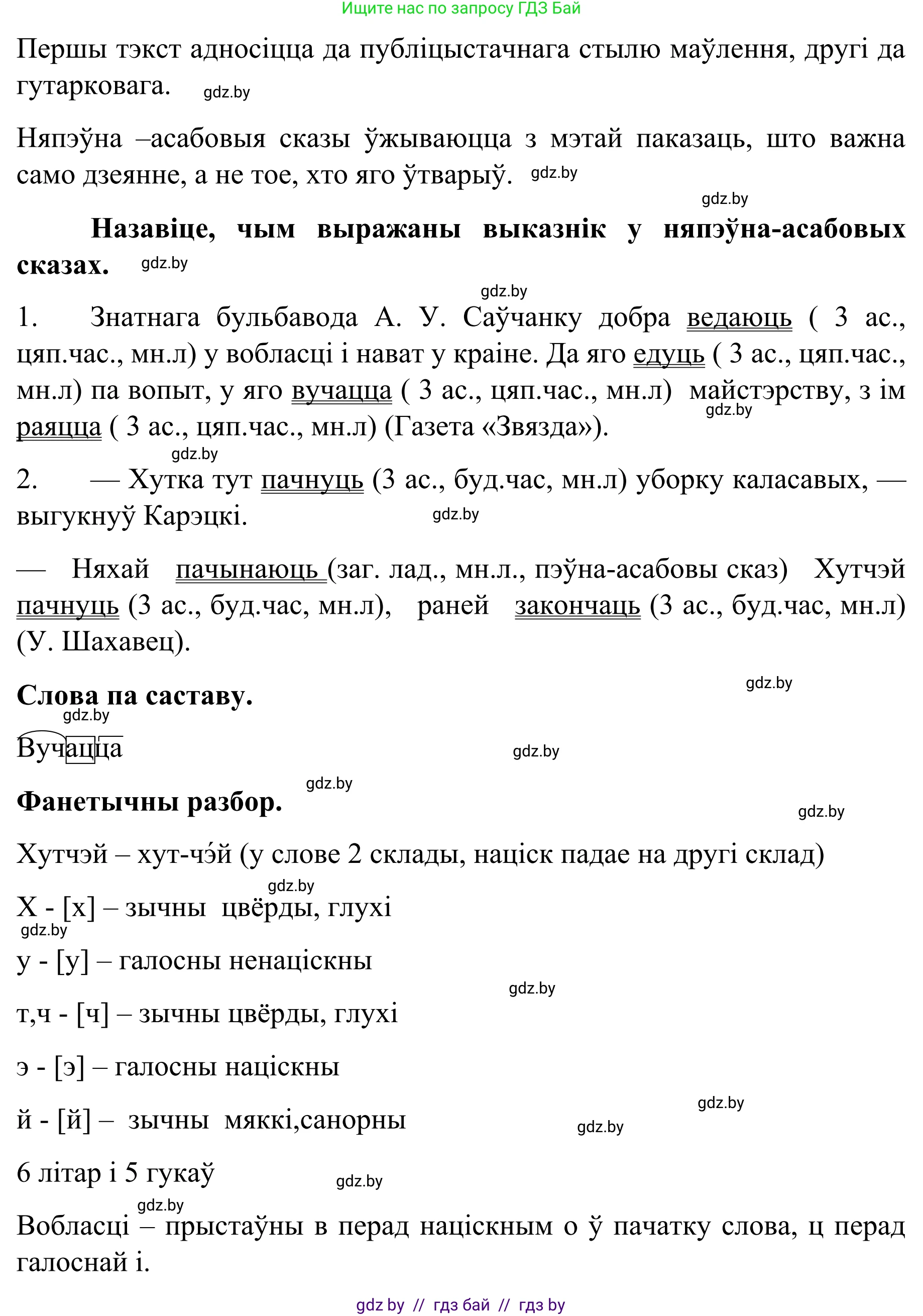 Белорусский язык (Беларуская мова), 8 класс Учебник, авторы: Бадзевіч Зінаіда Іванаўна, Саматыя Ірына Мікалаеўна, издательство Нацыянальны інстытут адукацыі, Минск, 2020, страница 123, номер 193, Решение (продолжение 2)