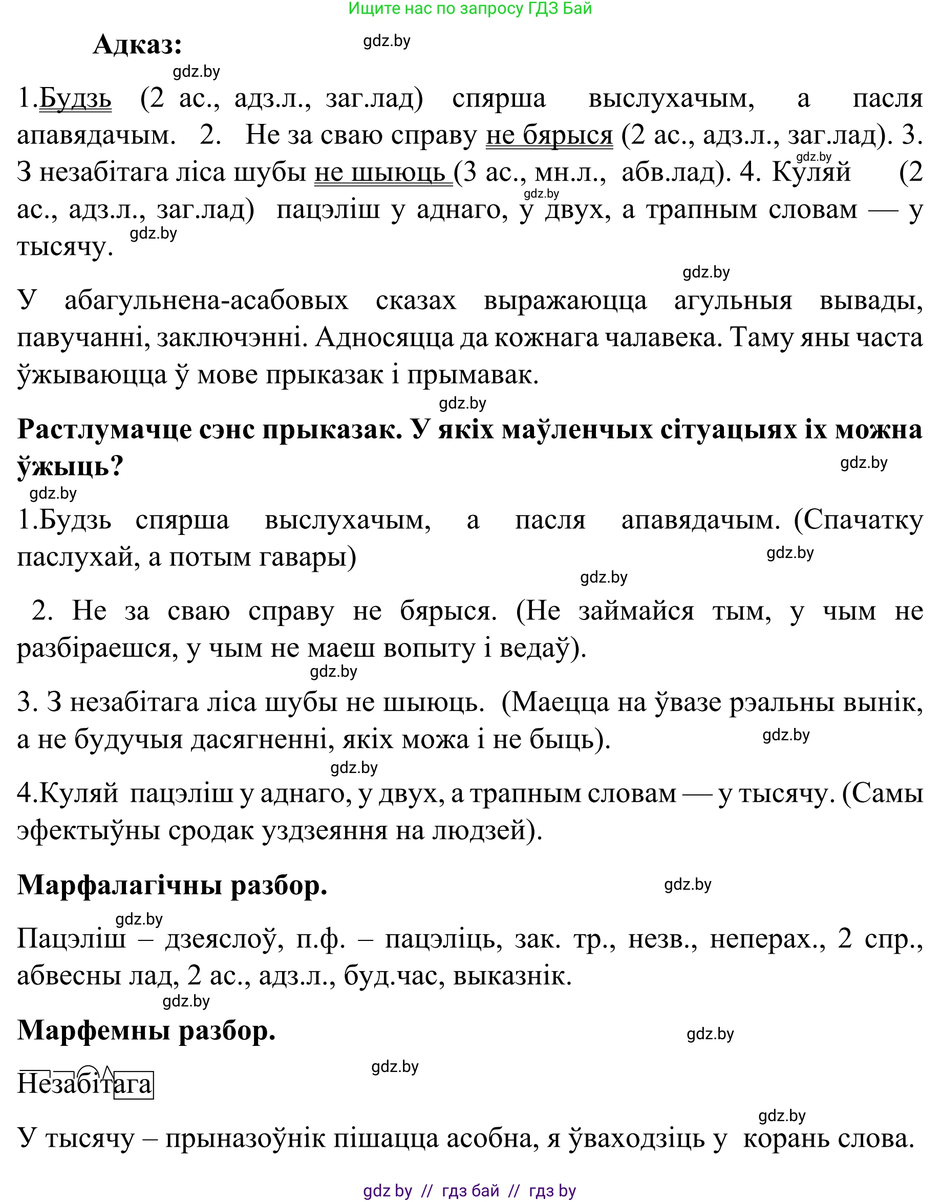 Белорусский язык (Беларуская мова), 8 класс Учебник, авторы: Бадзевіч Зінаіда Іванаўна, Саматыя Ірына Мікалаеўна, издательство Нацыянальны інстытут адукацыі, Минск, 2020, страница 124, номер 194, Решение (продолжение 2)