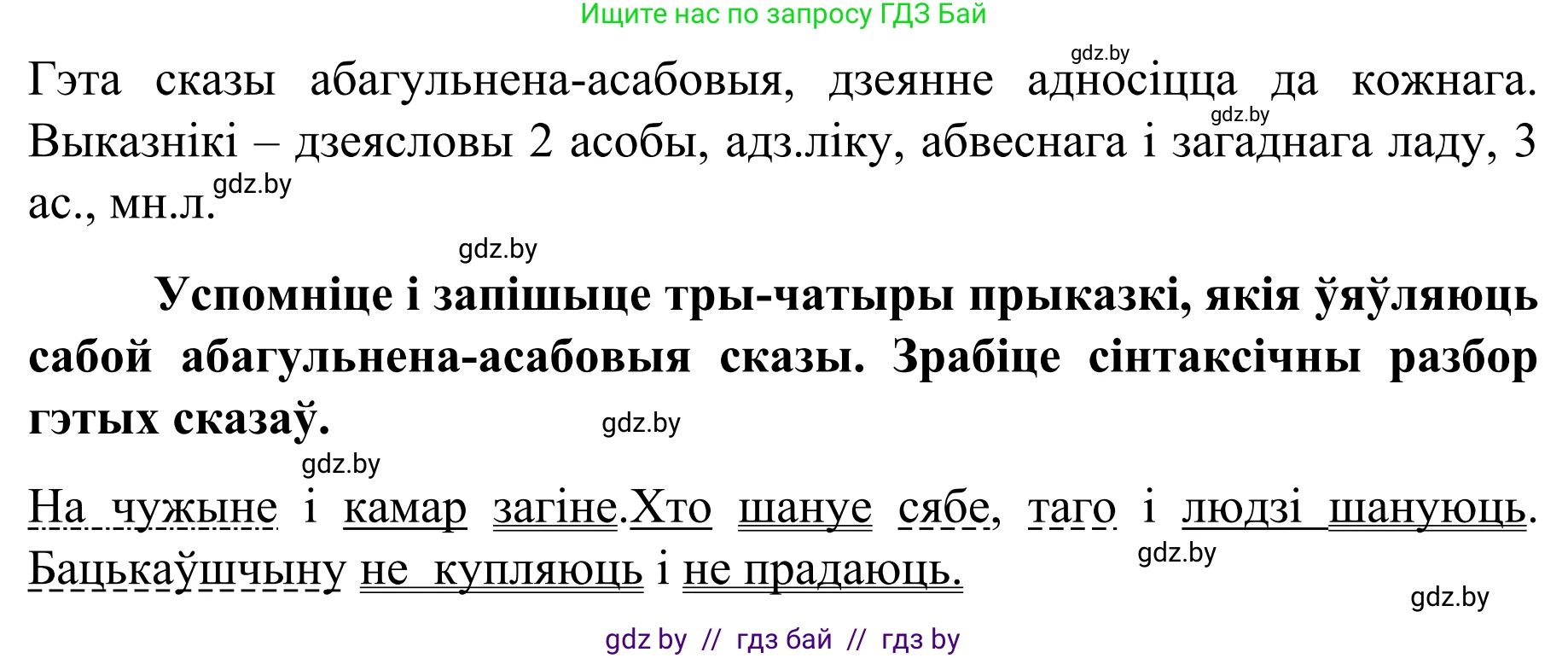 Белорусский язык (Беларуская мова), 8 класс Учебник, авторы: Бадзевіч Зінаіда Іванаўна, Саматыя Ірына Мікалаеўна, издательство Нацыянальны інстытут адукацыі, Минск, 2020, страница 124, номер 195, Решение (продолжение 2)