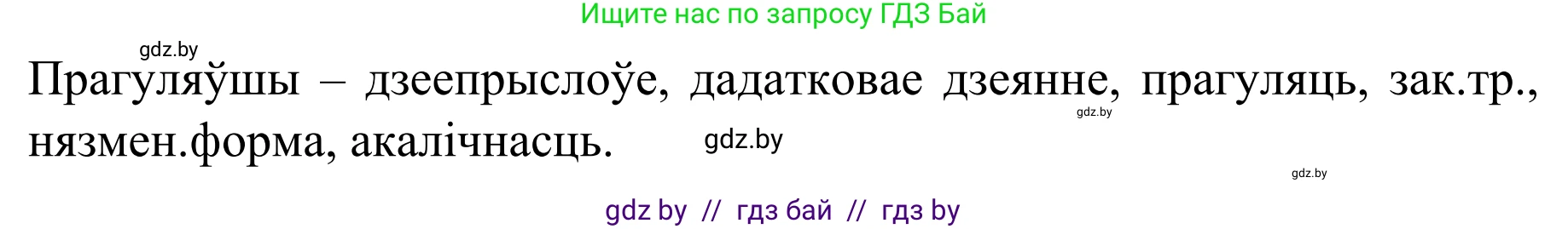 Белорусский язык (Беларуская мова), 8 класс Учебник, авторы: Бадзевіч Зінаіда Іванаўна, Саматыя Ірына Мікалаеўна, издательство Нацыянальны інстытут адукацыі, Минск, 2020, страница 124, номер 196, Решение (продолжение 2)