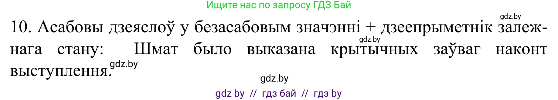 Белорусский язык (Беларуская мова), 8 класс Учебник, авторы: Бадзевіч Зінаіда Іванаўна, Саматыя Ірына Мікалаеўна, издательство Нацыянальны інстытут адукацыі, Минск, 2020, страница 125, номер 198, Решение (продолжение 2)