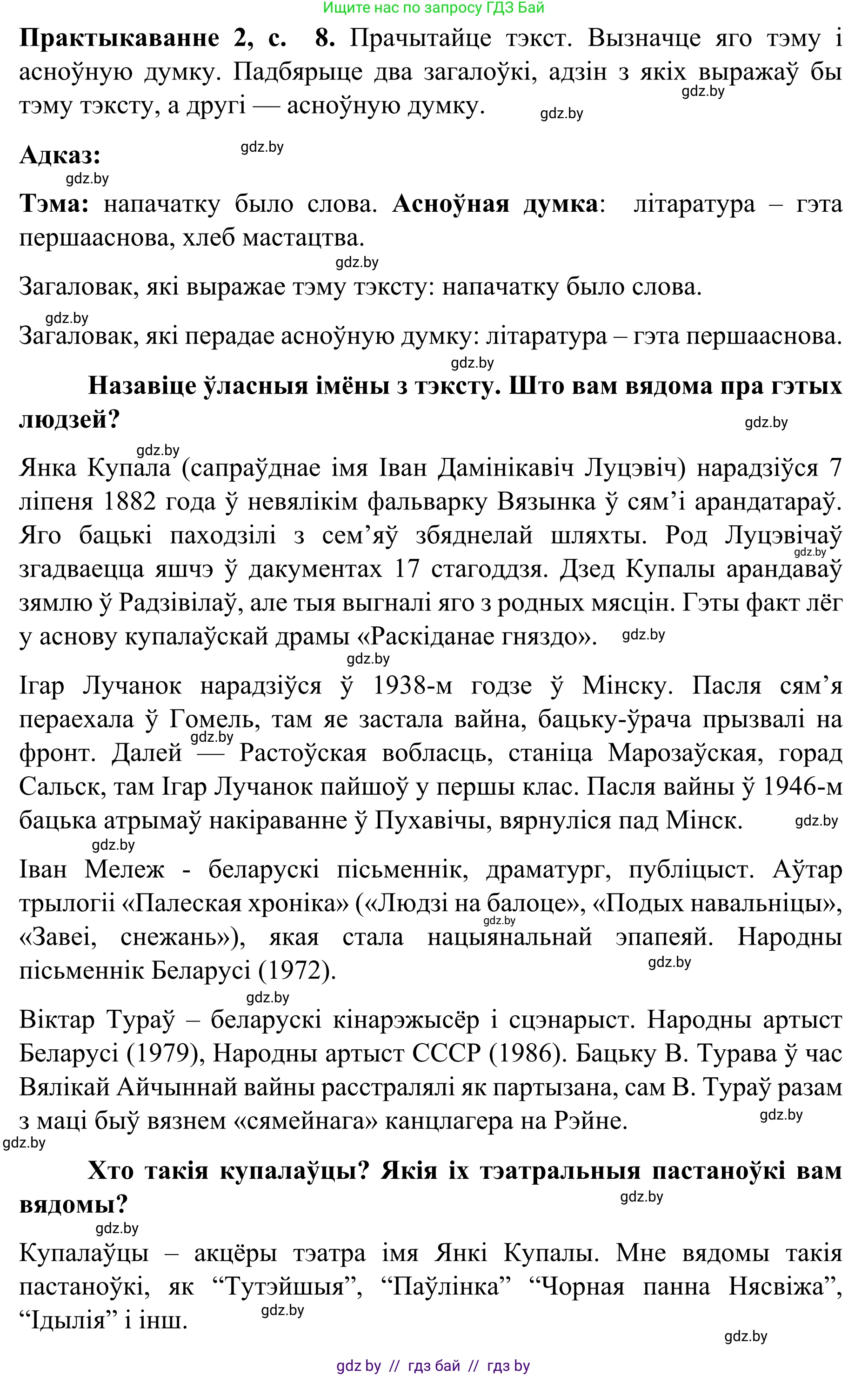 Белорусский язык (Беларуская мова), 8 класс Учебник, авторы: Бадзевіч Зінаіда Іванаўна, Саматыя Ірына Мікалаеўна, издательство Нацыянальны інстытут адукацыі, Минск, 2020, страница 8, номер 2, Решение