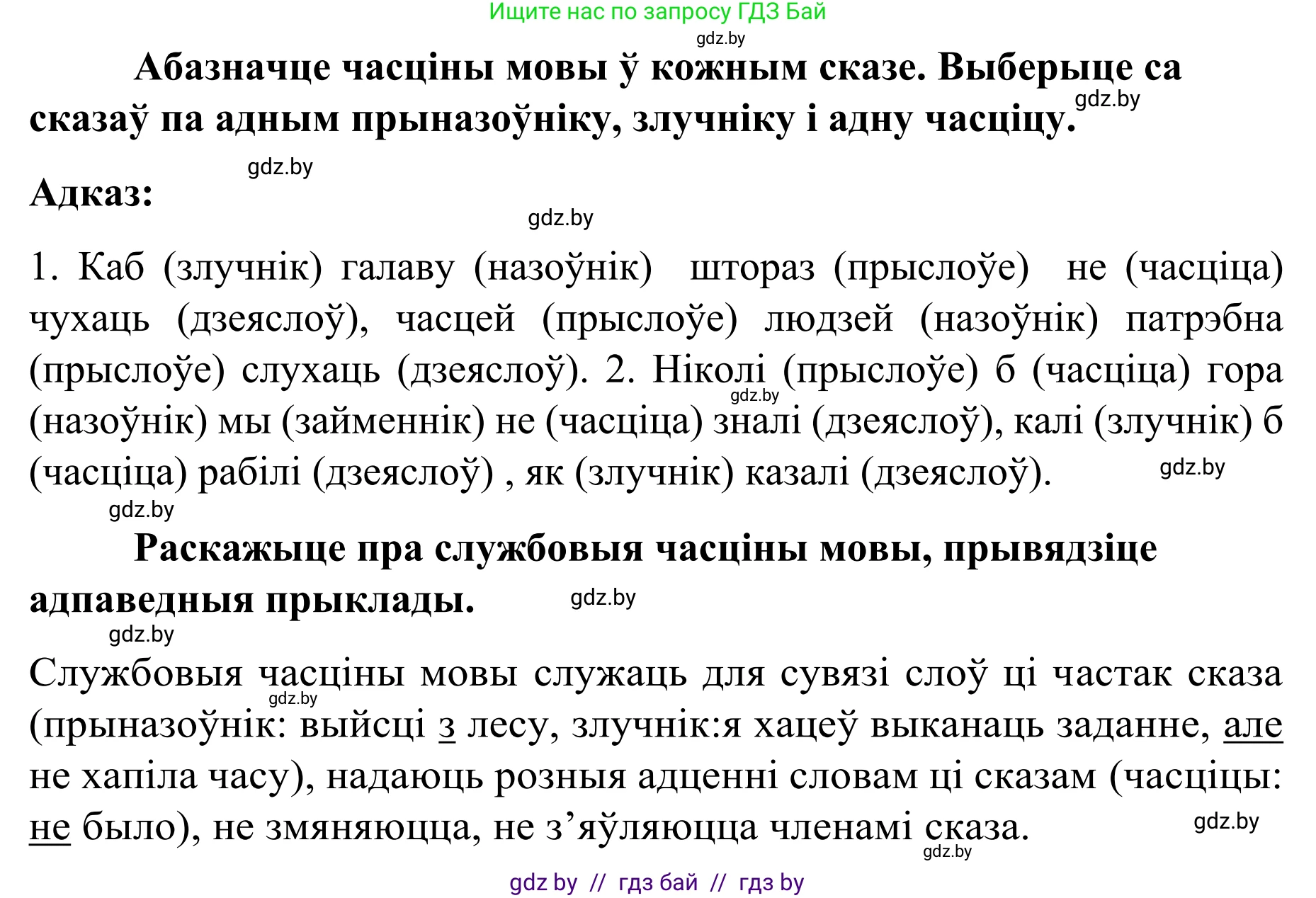 Белорусский язык (Беларуская мова), 8 класс Учебник, авторы: Бадзевіч Зінаіда Іванаўна, Саматыя Ірына Мікалаеўна, издательство Нацыянальны інстытут адукацыі, Минск, 2020, страница 23, номер 20, Решение (продолжение 2)
