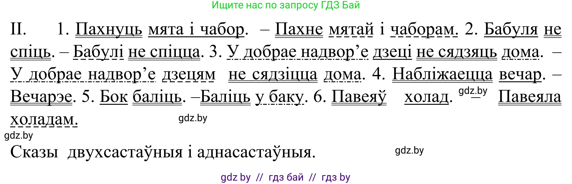 Белорусский язык (Беларуская мова), 8 класс Учебник, авторы: Бадзевіч Зінаіда Іванаўна, Саматыя Ірына Мікалаеўна, издательство Нацыянальны інстытут адукацыі, Минск, 2020, страница 126, номер 200, Решение (продолжение 2)