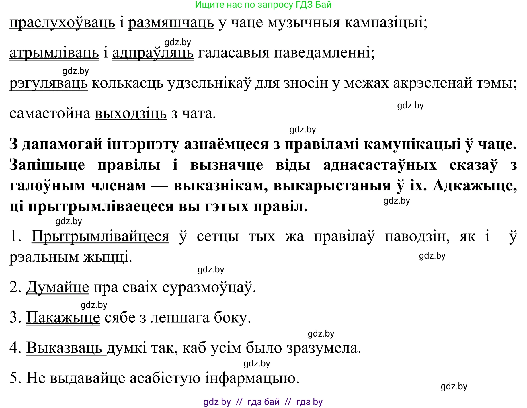Белорусский язык (Беларуская мова), 8 класс Учебник, авторы: Бадзевіч Зінаіда Іванаўна, Саматыя Ірына Мікалаеўна, издательство Нацыянальны інстытут адукацыі, Минск, 2020, страница 127, номер 203, Решение (продолжение 2)