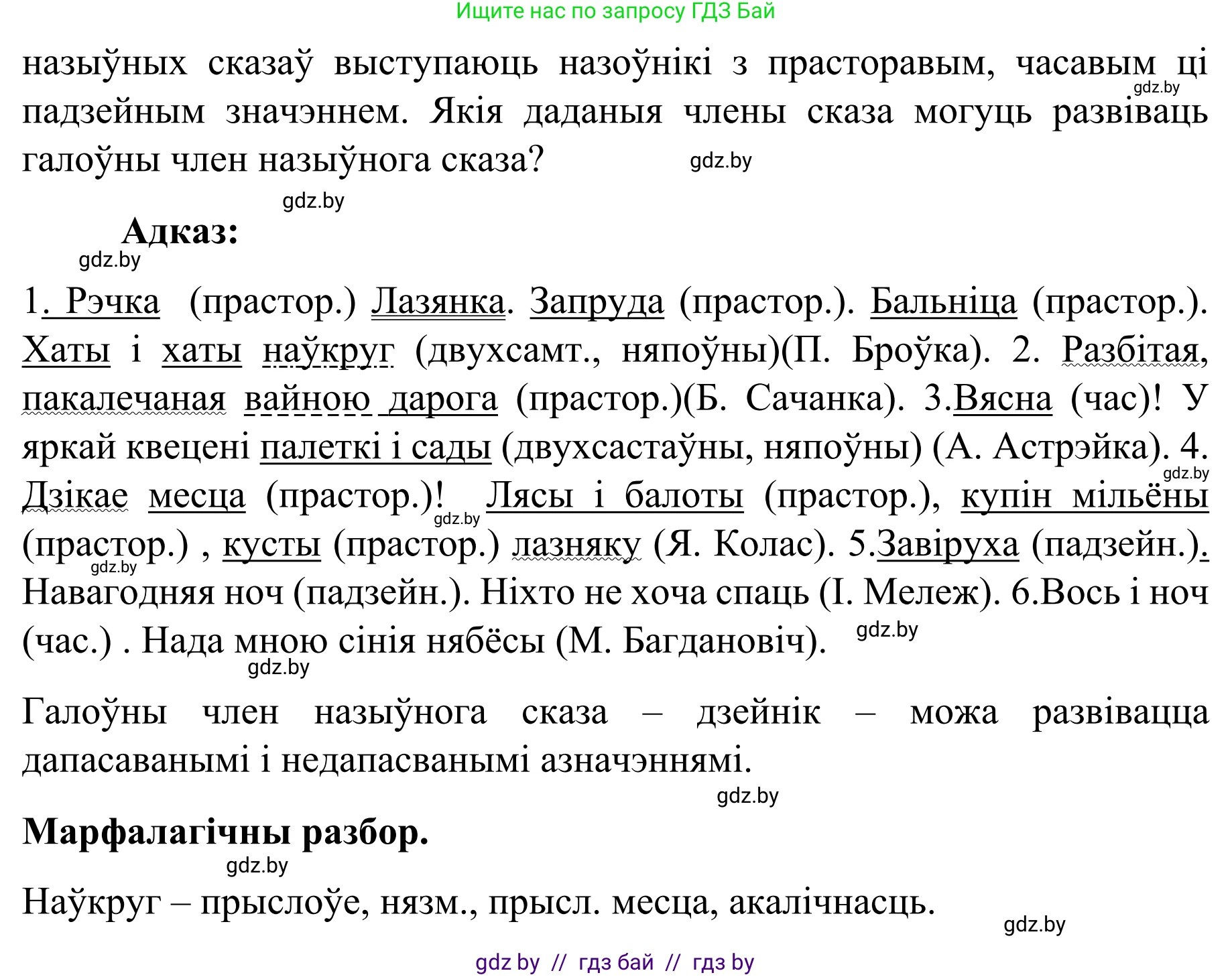 Белорусский язык (Беларуская мова), 8 класс Учебник, авторы: Бадзевіч Зінаіда Іванаўна, Саматыя Ірына Мікалаеўна, издательство Нацыянальны інстытут адукацыі, Минск, 2020, страница 129, номер 205, Решение (продолжение 2)