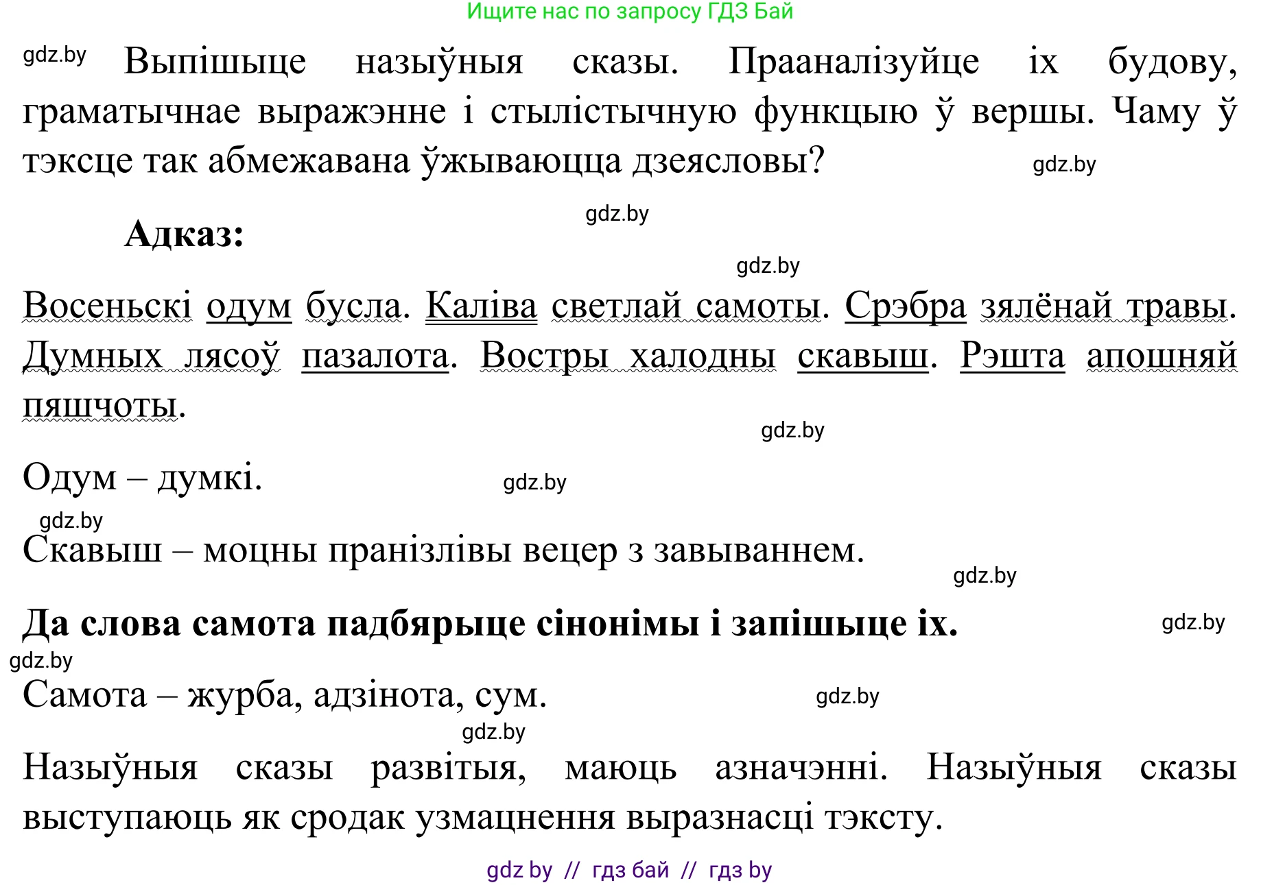 Белорусский язык (Беларуская мова), 8 класс Учебник, авторы: Бадзевіч Зінаіда Іванаўна, Саматыя Ірына Мікалаеўна, издательство Нацыянальны інстытут адукацыі, Минск, 2020, страница 129, номер 207, Решение (продолжение 2)