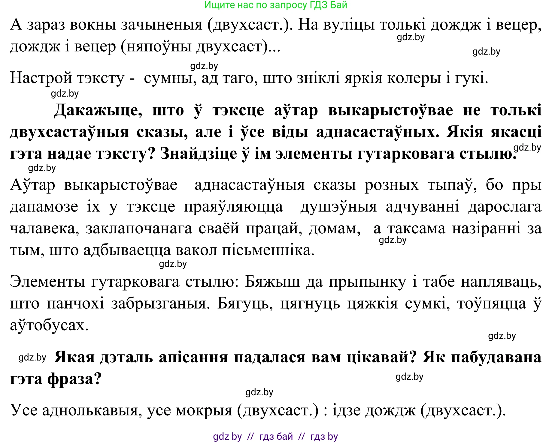 Белорусский язык (Беларуская мова), 8 класс Учебник, авторы: Бадзевіч Зінаіда Іванаўна, Саматыя Ірына Мікалаеўна, издательство Нацыянальны інстытут адукацыі, Минск, 2020, страница 130, номер 208, Решение (продолжение 2)
