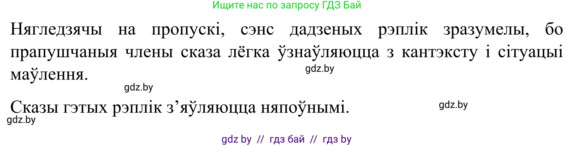 Белорусский язык (Беларуская мова), 8 класс Учебник, авторы: Бадзевіч Зінаіда Іванаўна, Саматыя Ірына Мікалаеўна, издательство Нацыянальны інстытут адукацыі, Минск, 2020, страница 132, номер 213, Решение (продолжение 2)
