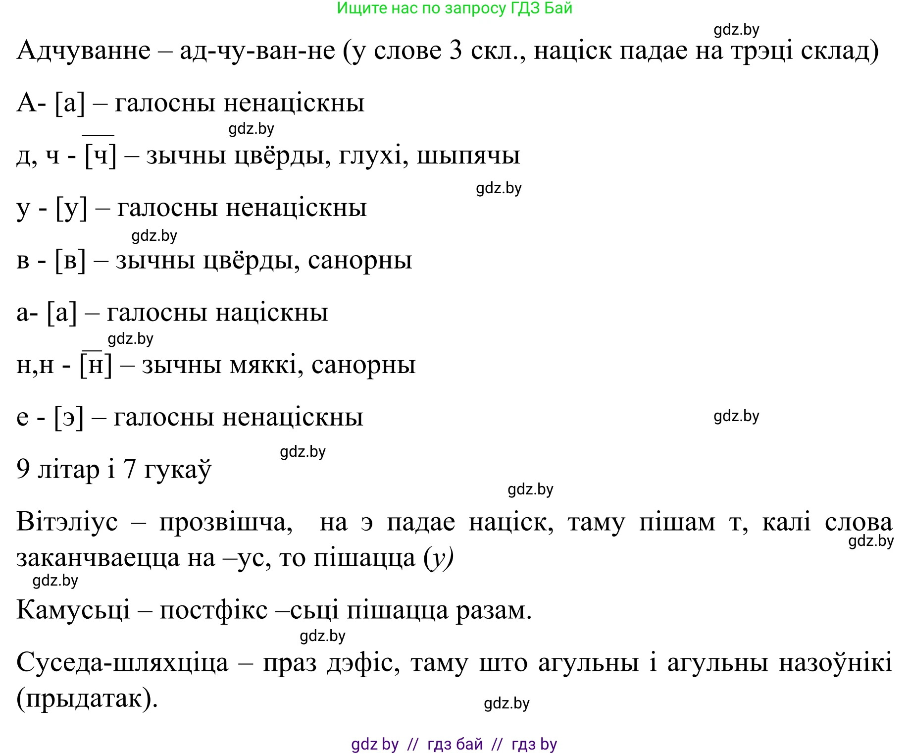 Белорусский язык (Беларуская мова), 8 класс Учебник, авторы: Бадзевіч Зінаіда Іванаўна, Саматыя Ірына Мікалаеўна, издательство Нацыянальны інстытут адукацыі, Минск, 2020, страница 134, номер 218, Решение (продолжение 2)