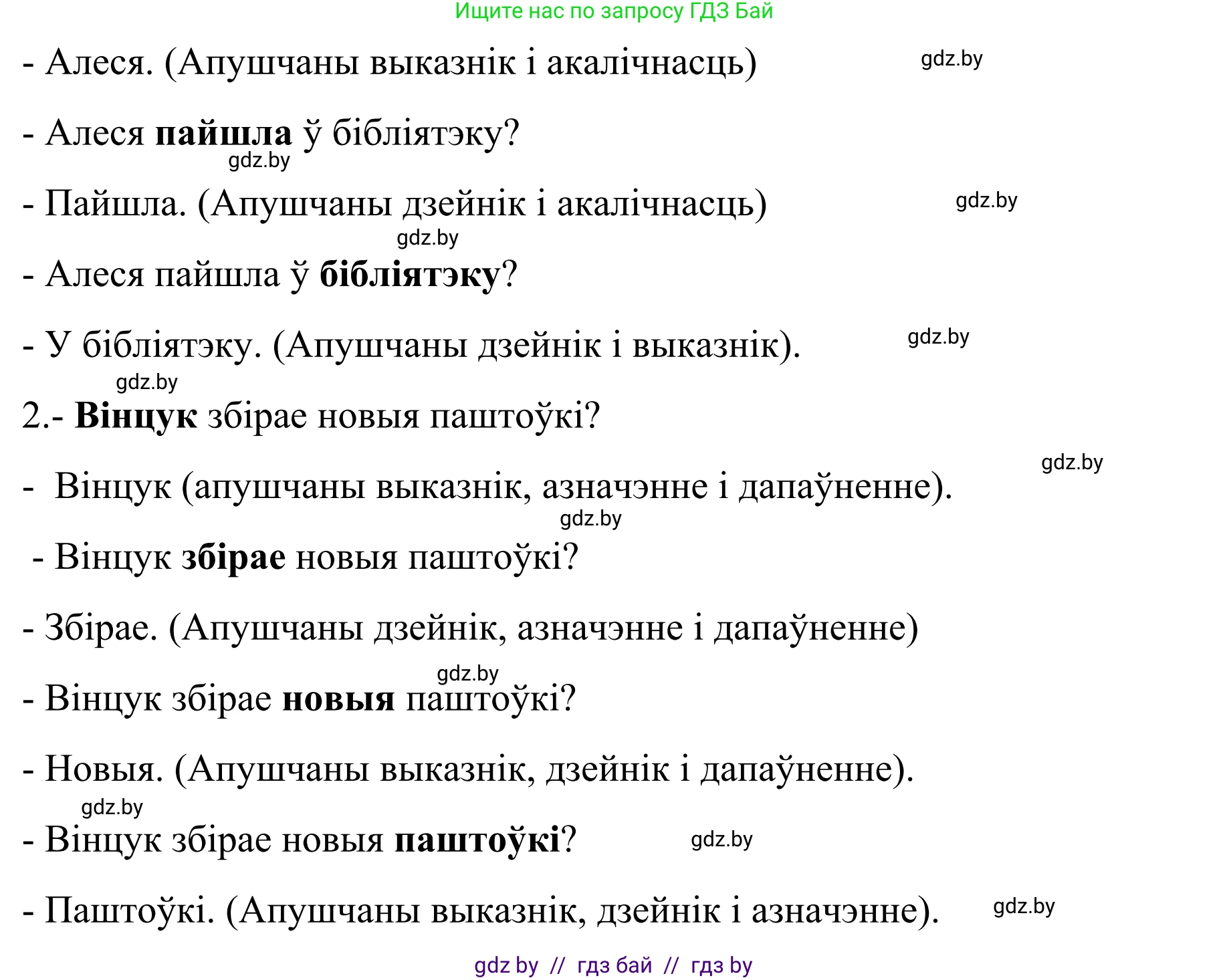 Белорусский язык (Беларуская мова), 8 класс Учебник, авторы: Бадзевіч Зінаіда Іванаўна, Саматыя Ірына Мікалаеўна, издательство Нацыянальны інстытут адукацыі, Минск, 2020, страница 136, номер 222, Решение (продолжение 2)