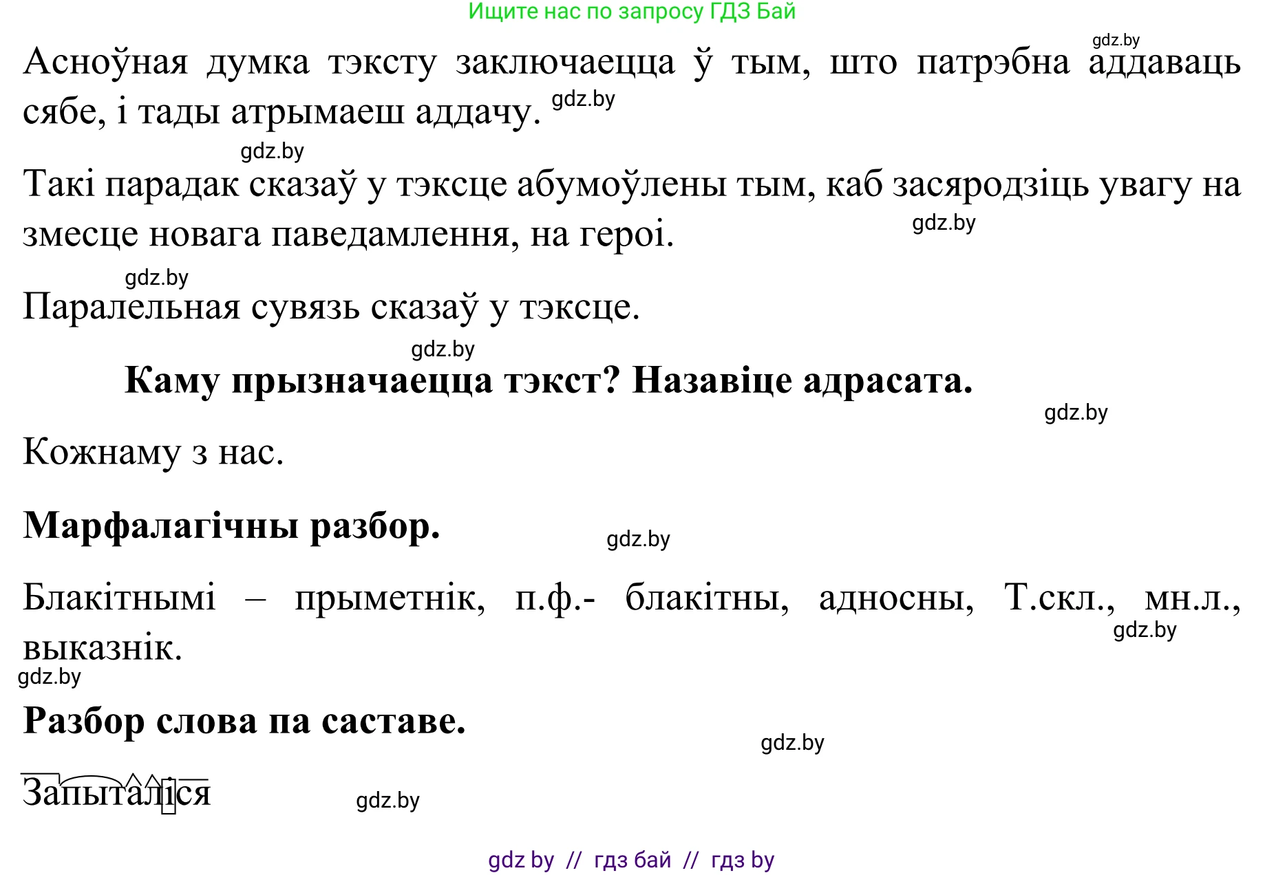Белорусский язык (Беларуская мова), 8 класс Учебник, авторы: Бадзевіч Зінаіда Іванаўна, Саматыя Ірына Мікалаеўна, издательство Нацыянальны інстытут адукацыі, Минск, 2020, страница 136, номер 223, Решение (продолжение 2)