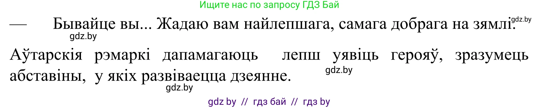 Белорусский язык (Беларуская мова), 8 класс Учебник, авторы: Бадзевіч Зінаіда Іванаўна, Саматыя Ірына Мікалаеўна, издательство Нацыянальны інстытут адукацыі, Минск, 2020, страница 137, номер 224, Решение (продолжение 2)