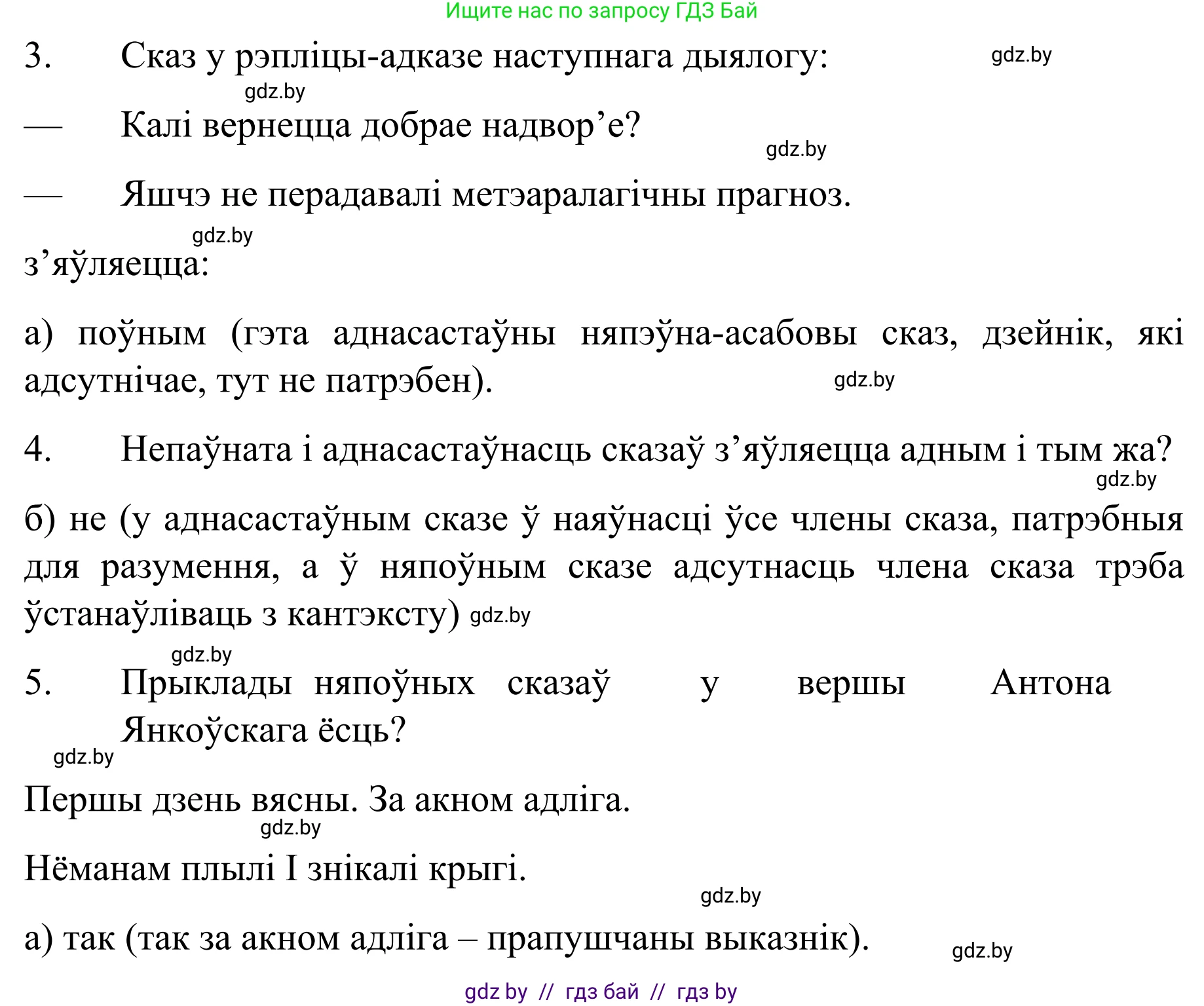Белорусский язык (Беларуская мова), 8 класс Учебник, авторы: Бадзевіч Зінаіда Іванаўна, Саматыя Ірына Мікалаеўна, издательство Нацыянальны інстытут адукацыі, Минск, 2020, страница 138, номер 227, Решение (продолжение 2)