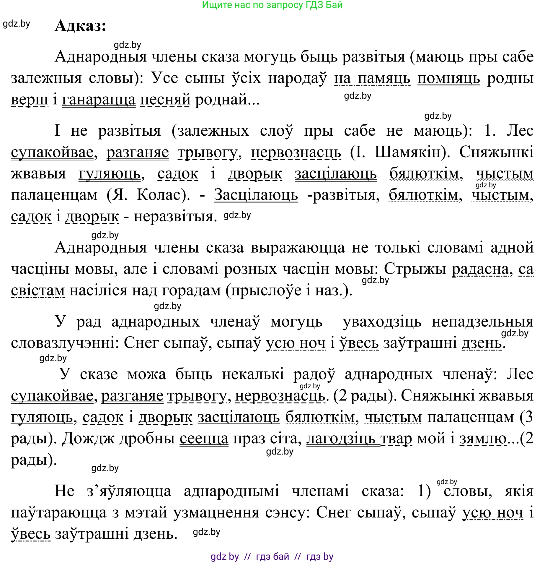 Белорусский язык (Беларуская мова), 8 класс Учебник, авторы: Бадзевіч Зінаіда Іванаўна, Саматыя Ірына Мікалаеўна, издательство Нацыянальны інстытут адукацыі, Минск, 2020, страница 144, номер 231, Решение (продолжение 2)