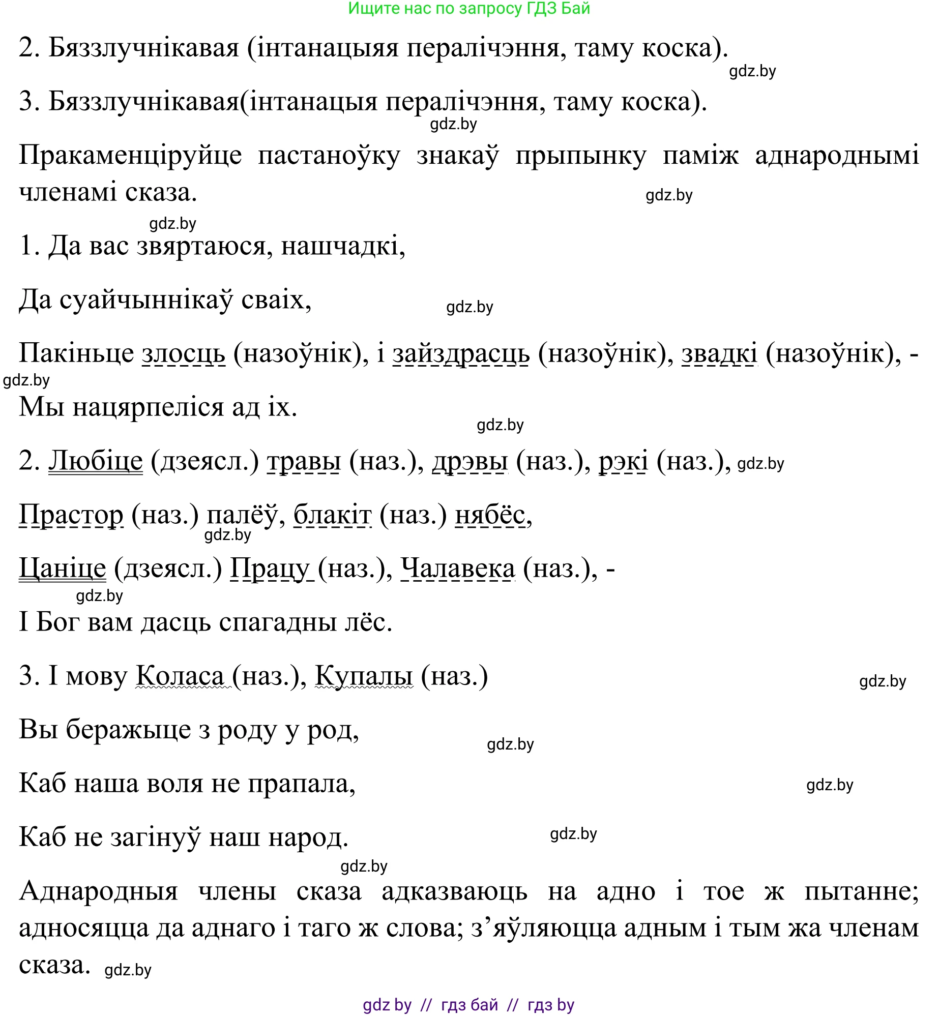 Белорусский язык (Беларуская мова), 8 класс Учебник, авторы: Бадзевіч Зінаіда Іванаўна, Саматыя Ірына Мікалаеўна, издательство Нацыянальны інстытут адукацыі, Минск, 2020, страница 144, номер 233, Решение (продолжение 2)