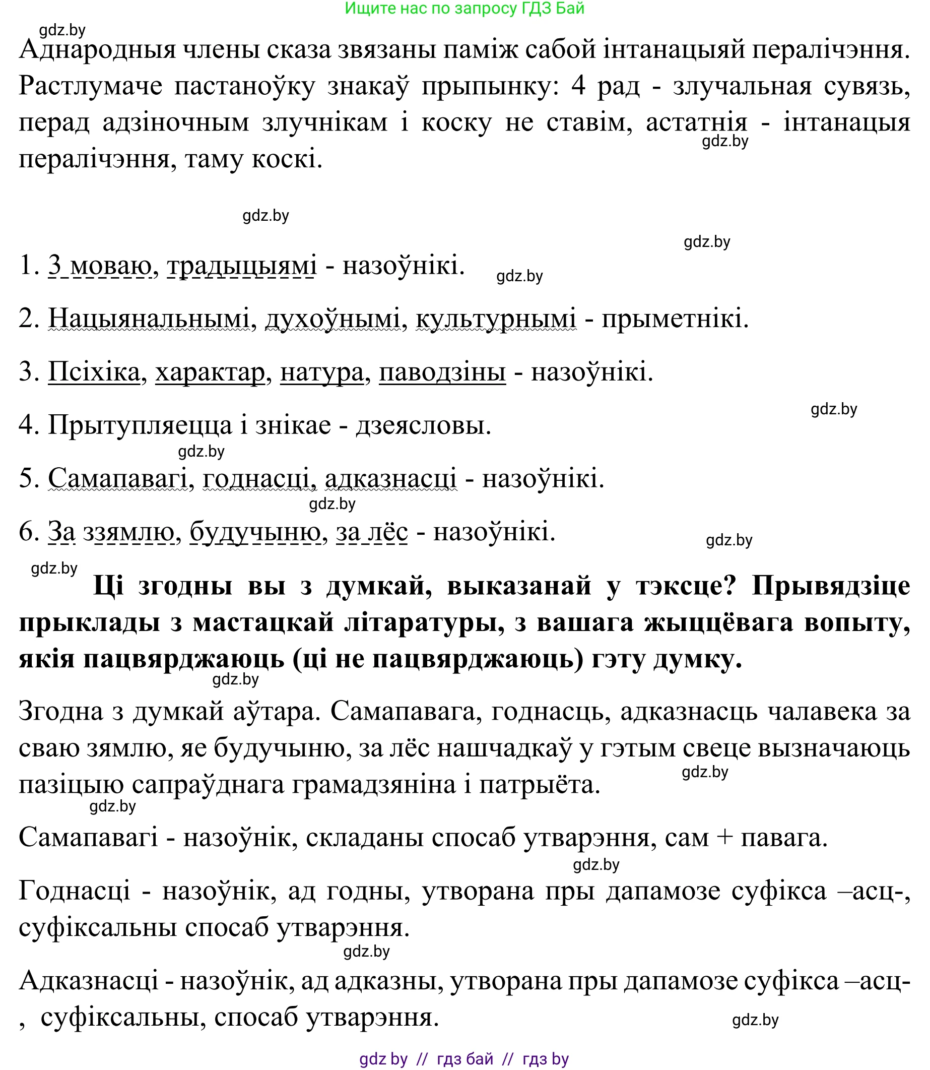 Белорусский язык (Беларуская мова), 8 класс Учебник, авторы: Бадзевіч Зінаіда Іванаўна, Саматыя Ірына Мікалаеўна, издательство Нацыянальны інстытут адукацыі, Минск, 2020, страница 145, номер 234, Решение (продолжение 2)