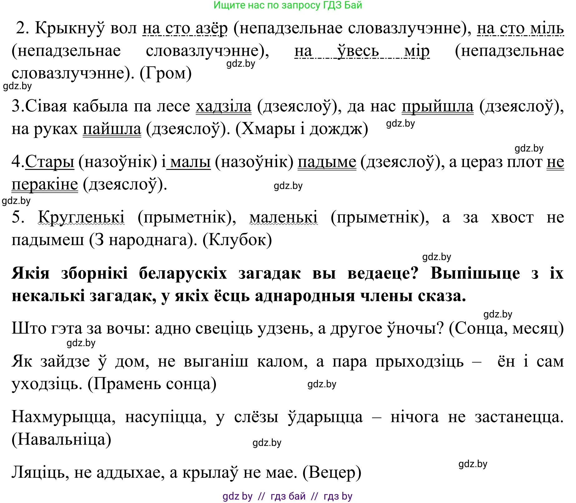 Белорусский язык (Беларуская мова), 8 класс Учебник, авторы: Бадзевіч Зінаіда Іванаўна, Саматыя Ірына Мікалаеўна, издательство Нацыянальны інстытут адукацыі, Минск, 2020, страница 146, номер 237, Решение (продолжение 2)