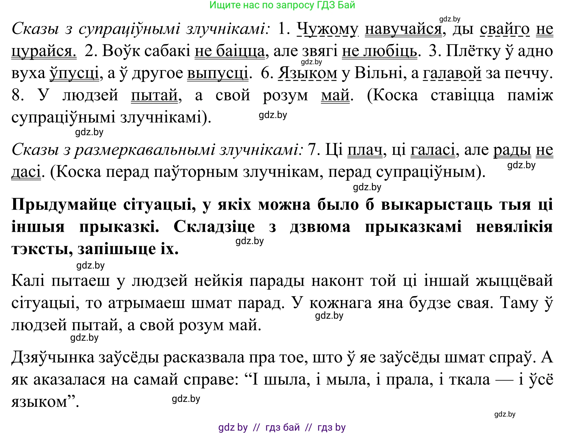 Белорусский язык (Беларуская мова), 8 класс Учебник, авторы: Бадзевіч Зінаіда Іванаўна, Саматыя Ірына Мікалаеўна, издательство Нацыянальны інстытут адукацыі, Минск, 2020, страница 147, номер 240, Решение (продолжение 2)
