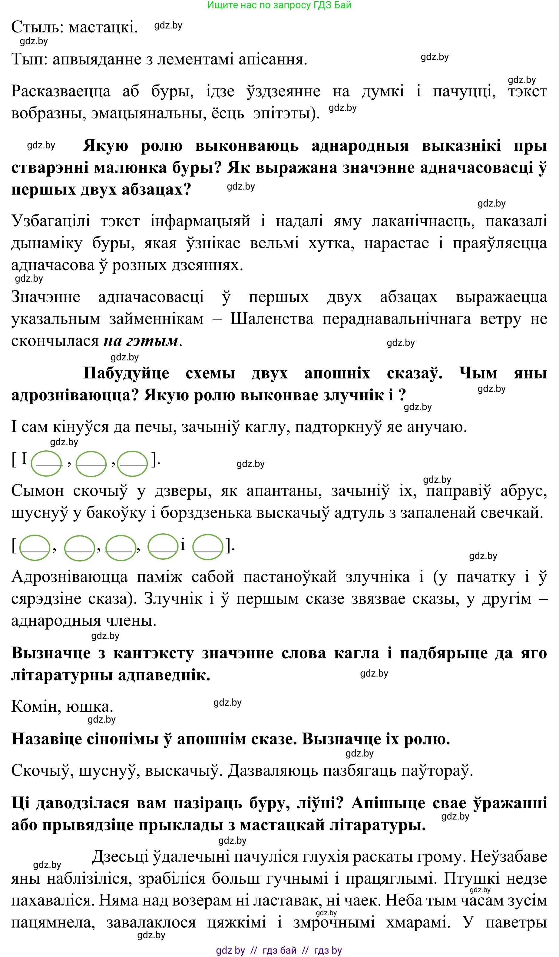 Белорусский язык (Беларуская мова), 8 класс Учебник, авторы: Бадзевіч Зінаіда Іванаўна, Саматыя Ірына Мікалаеўна, издательство Нацыянальны інстытут адукацыі, Минск, 2020, страница 148, номер 242, Решение (продолжение 2)