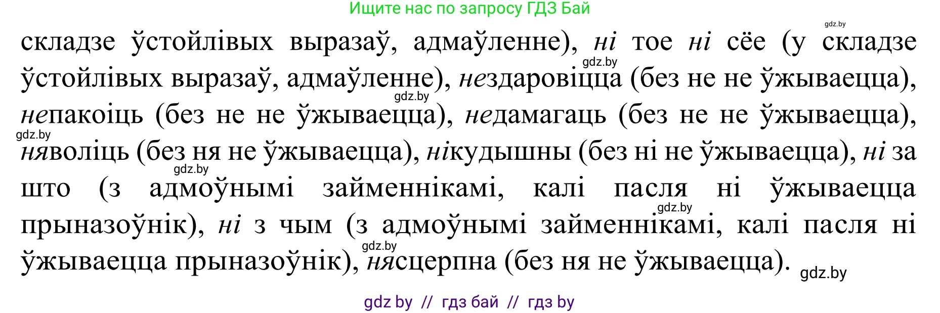Белорусский язык (Беларуская мова), 8 класс Учебник, авторы: Бадзевіч Зінаіда Іванаўна, Саматыя Ірына Мікалаеўна, издательство Нацыянальны інстытут адукацыі, Минск, 2020, страница 25, номер 25, Решение (продолжение 2)