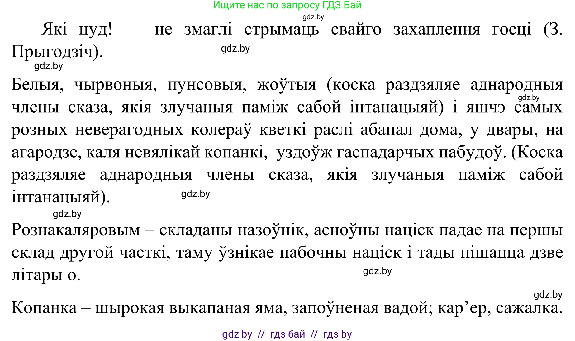 Белорусский язык (Беларуская мова), 8 класс Учебник, авторы: Бадзевіч Зінаіда Іванаўна, Саматыя Ірына Мікалаеўна, издательство Нацыянальны інстытут адукацыі, Минск, 2020, страница 155, номер 252, Решение (продолжение 2)