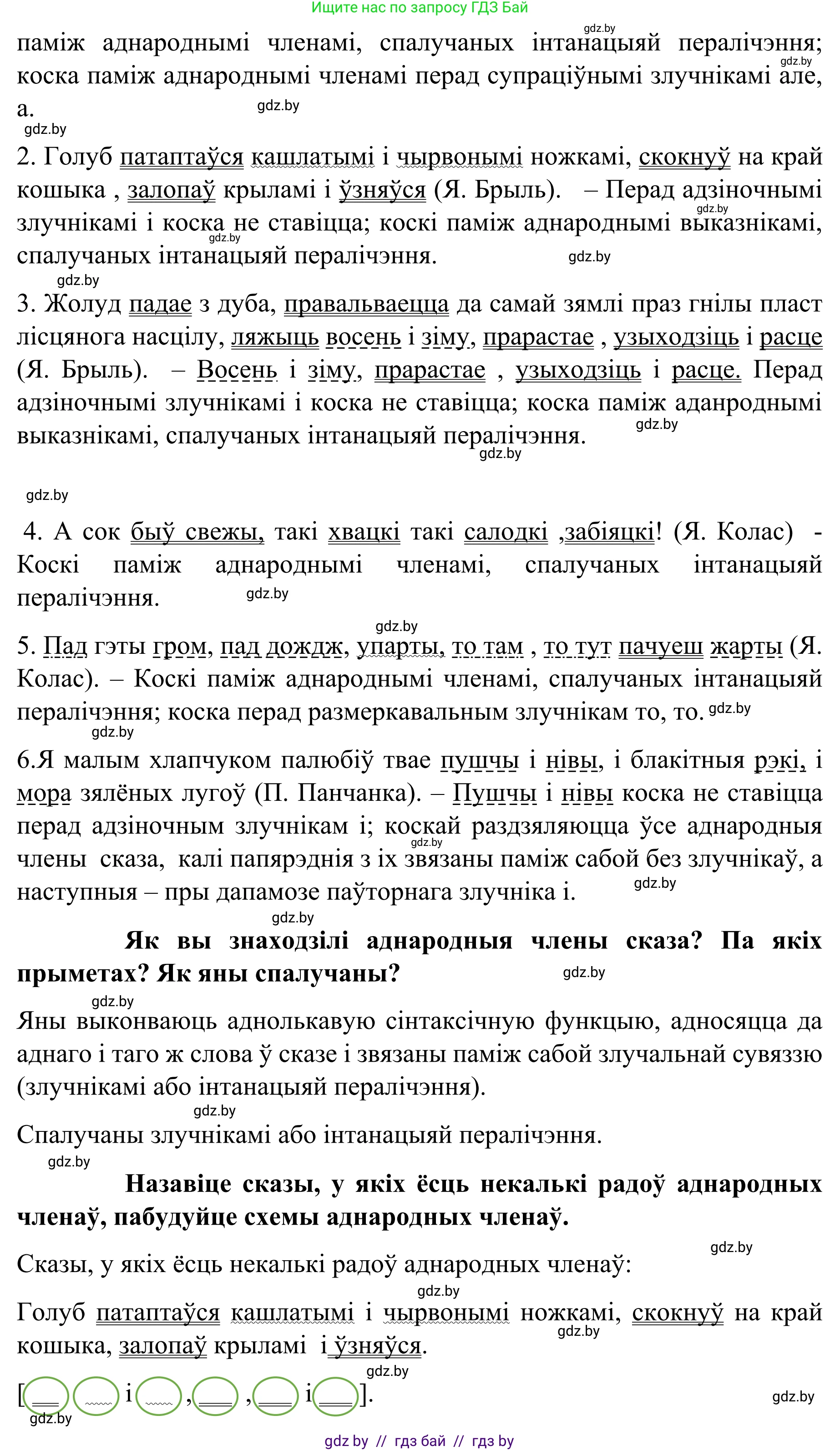 Белорусский язык (Беларуская мова), 8 класс Учебник, авторы: Бадзевіч Зінаіда Іванаўна, Саматыя Ірына Мікалаеўна, издательство Нацыянальны інстытут адукацыі, Минск, 2020, страница 156, номер 255, Решение (продолжение 2)