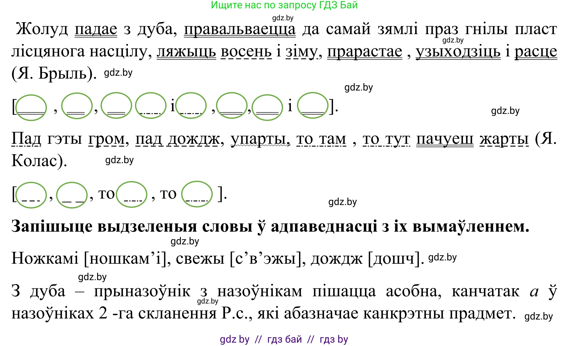Белорусский язык (Беларуская мова), 8 класс Учебник, авторы: Бадзевіч Зінаіда Іванаўна, Саматыя Ірына Мікалаеўна, издательство Нацыянальны інстытут адукацыі, Минск, 2020, страница 156, номер 255, Решение (продолжение 3)