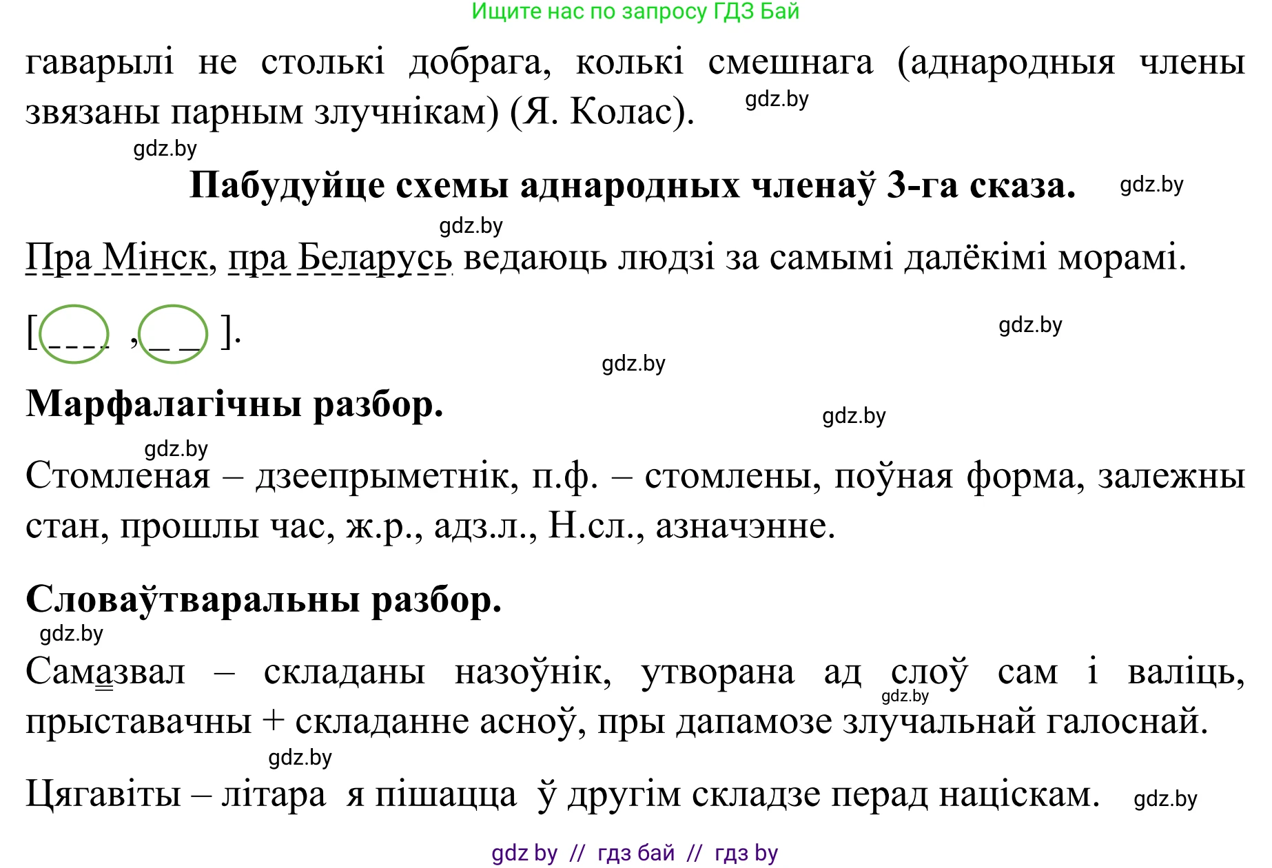 Белорусский язык (Беларуская мова), 8 класс Учебник, авторы: Бадзевіч Зінаіда Іванаўна, Саматыя Ірына Мікалаеўна, издательство Нацыянальны інстытут адукацыі, Минск, 2020, страница 157, номер 260, Решение (продолжение 2)