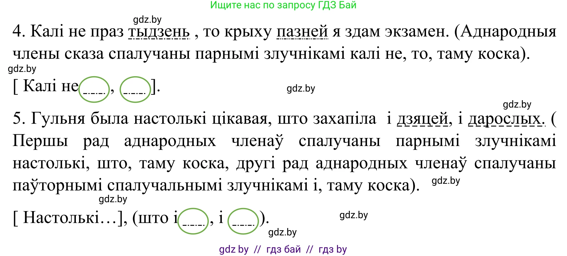 Белорусский язык (Беларуская мова), 8 класс Учебник, авторы: Бадзевіч Зінаіда Іванаўна, Саматыя Ірына Мікалаеўна, издательство Нацыянальны інстытут адукацыі, Минск, 2020, страница 157, номер 261, Решение (продолжение 2)