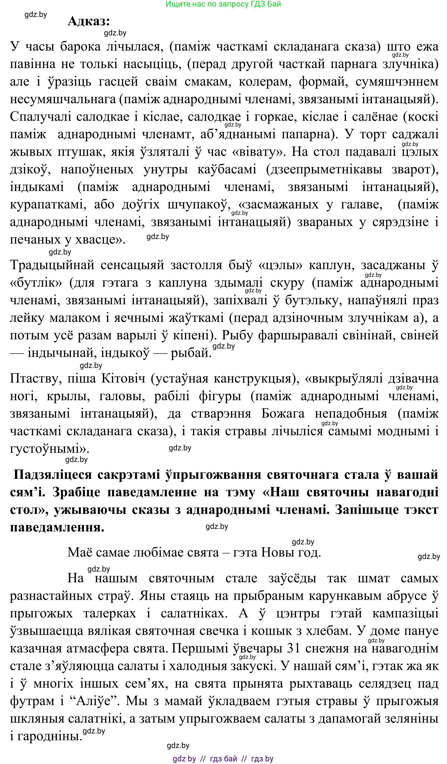 Белорусский язык (Беларуская мова), 8 класс Учебник, авторы: Бадзевіч Зінаіда Іванаўна, Саматыя Ірына Мікалаеўна, издательство Нацыянальны інстытут адукацыі, Минск, 2020, страница 158, номер 264, Решение (продолжение 2)