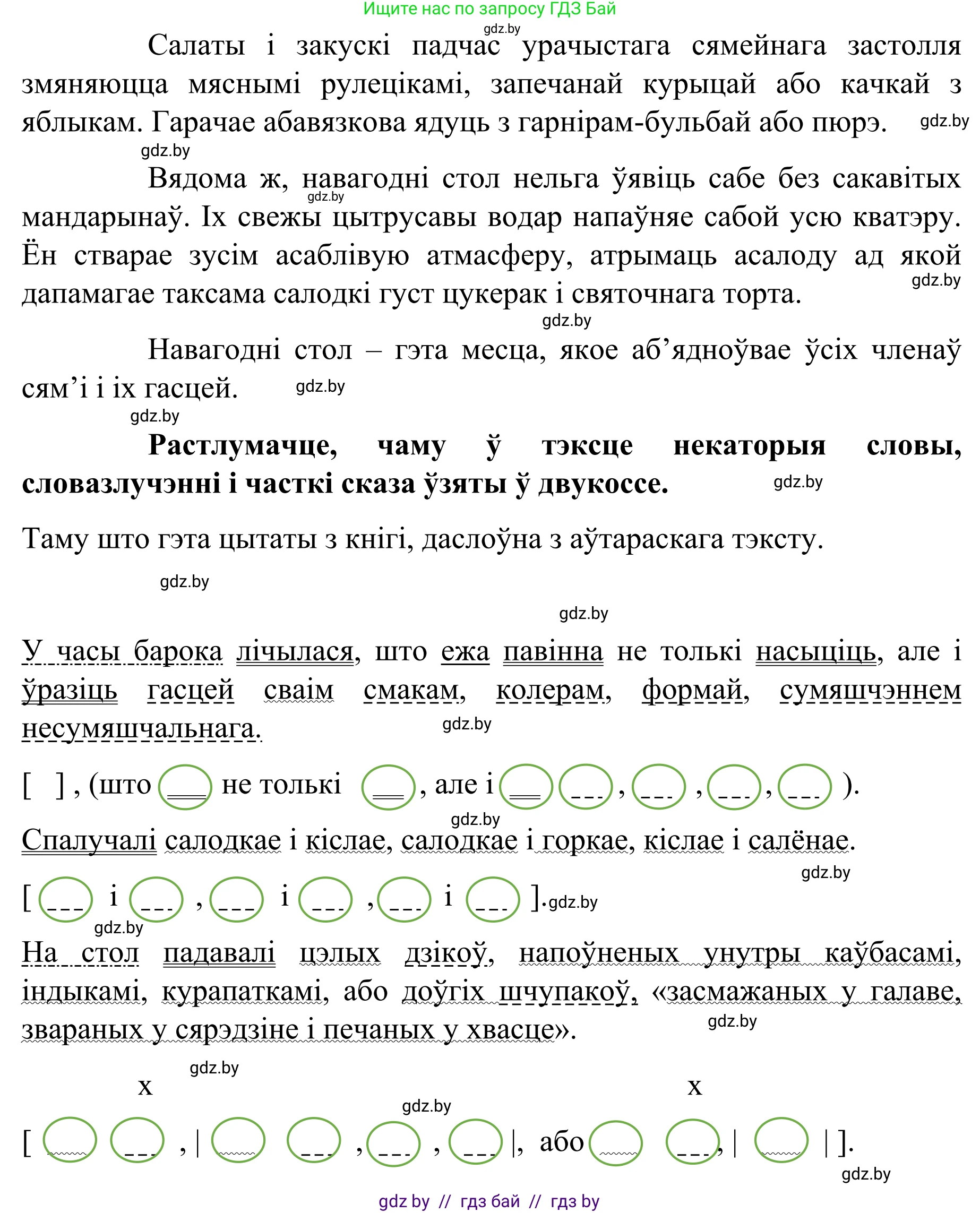 Белорусский язык (Беларуская мова), 8 класс Учебник, авторы: Бадзевіч Зінаіда Іванаўна, Саматыя Ірына Мікалаеўна, издательство Нацыянальны інстытут адукацыі, Минск, 2020, страница 158, номер 264, Решение (продолжение 3)