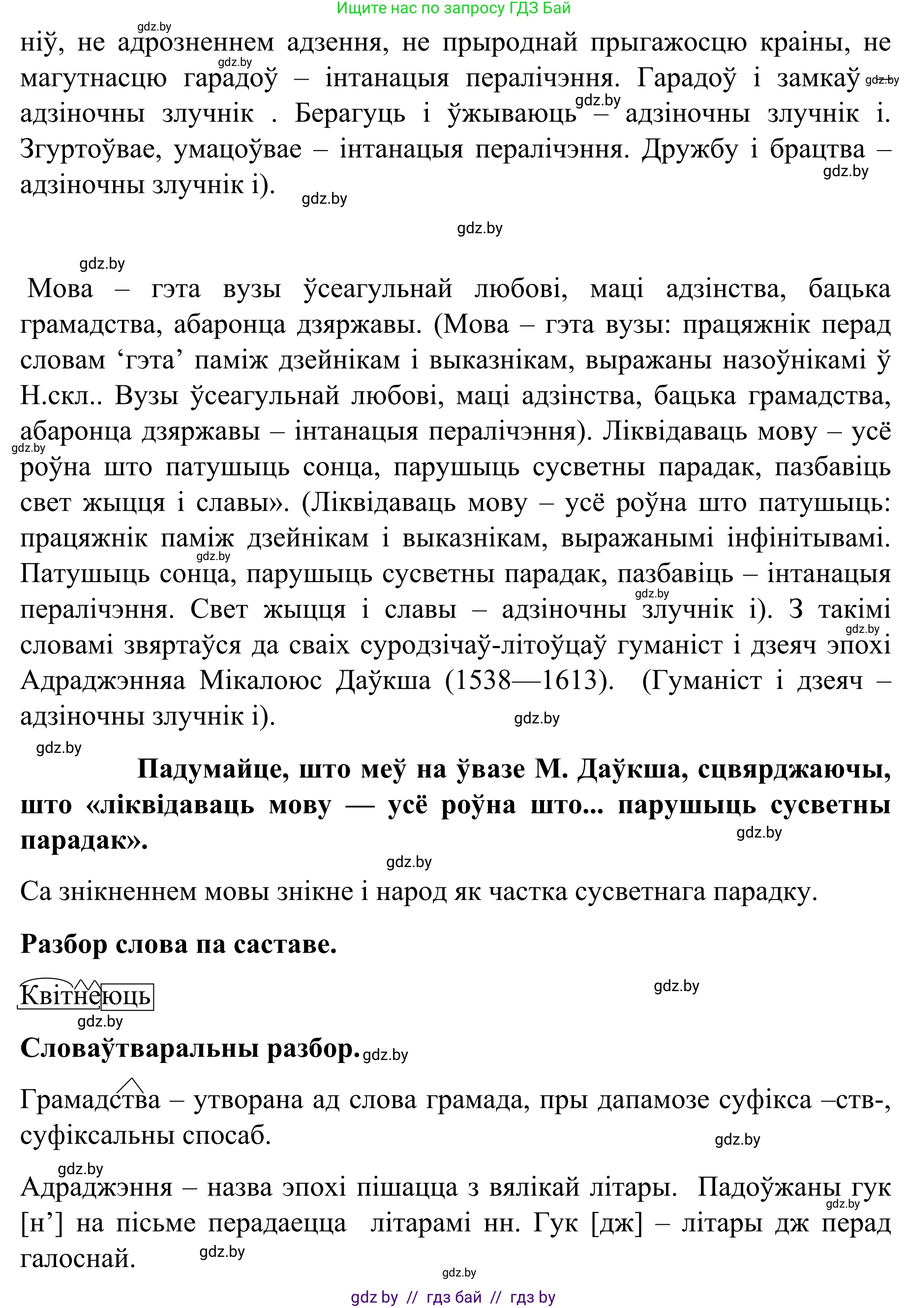Белорусский язык (Беларуская мова), 8 класс Учебник, авторы: Бадзевіч Зінаіда Іванаўна, Саматыя Ірына Мікалаеўна, издательство Нацыянальны інстытут адукацыі, Минск, 2020, страница 159, номер 265, Решение (продолжение 2)