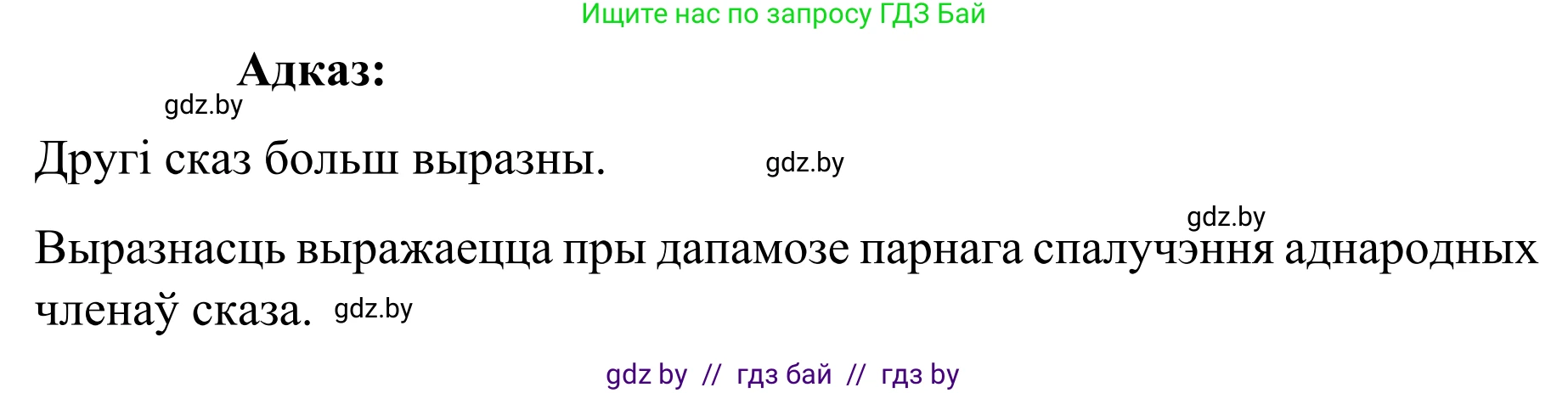 Белорусский язык (Беларуская мова), 8 класс Учебник, авторы: Бадзевіч Зінаіда Іванаўна, Саматыя Ірына Мікалаеўна, издательство Нацыянальны інстытут адукацыі, Минск, 2020, страница 159, номер 266, Решение (продолжение 2)