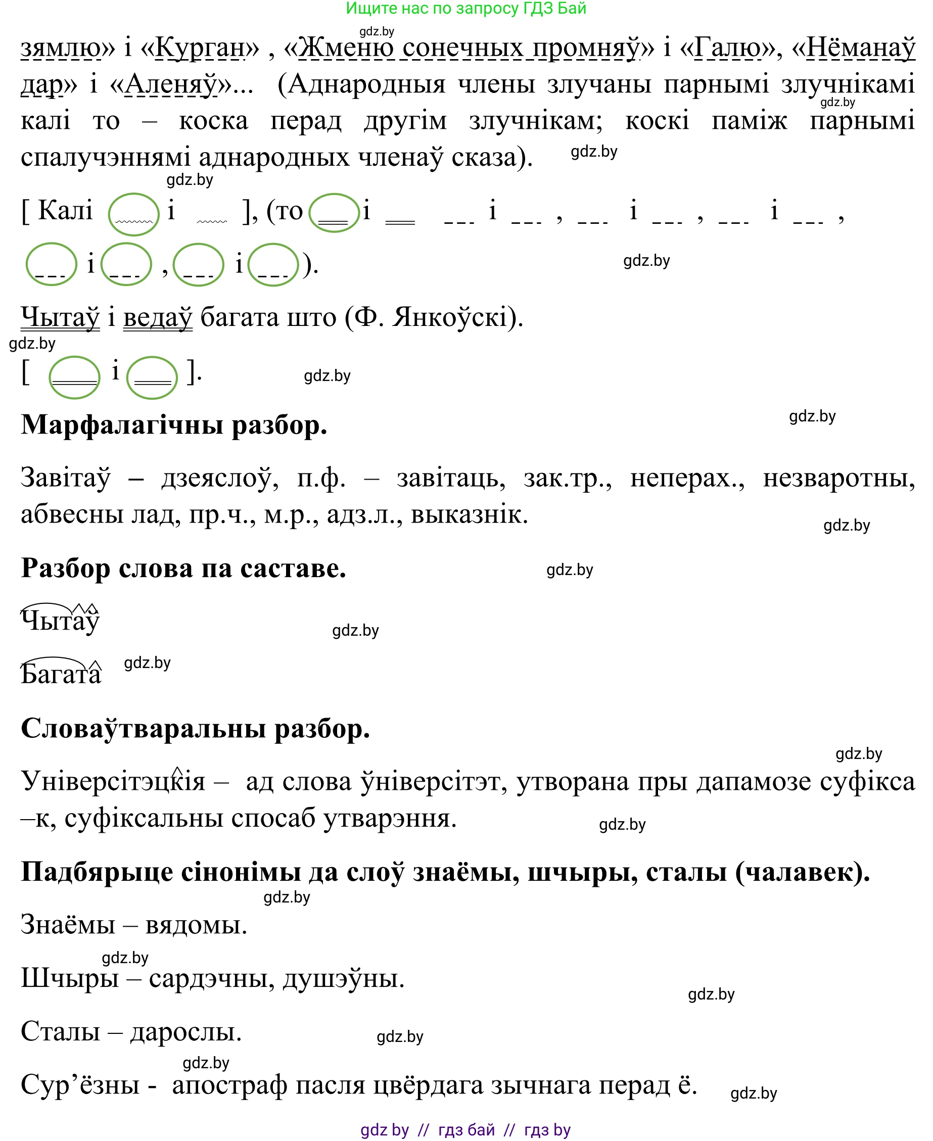 Белорусский язык (Беларуская мова), 8 класс Учебник, авторы: Бадзевіч Зінаіда Іванаўна, Саматыя Ірына Мікалаеўна, издательство Нацыянальны інстытут адукацыі, Минск, 2020, страница 160, номер 268, Решение (продолжение 2)