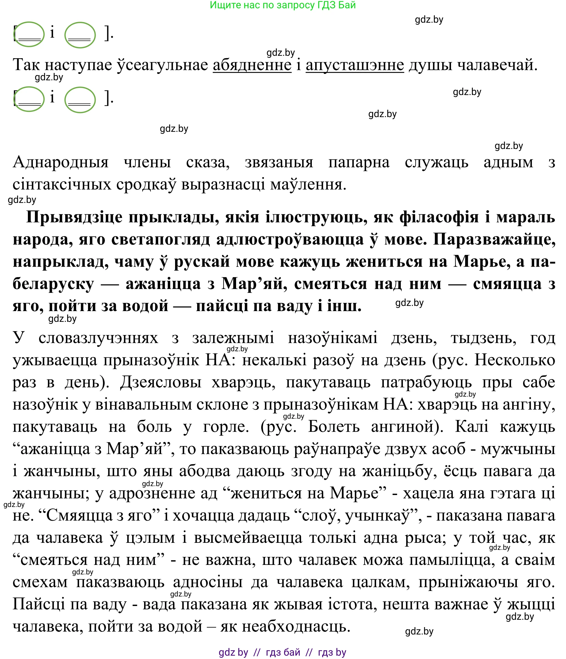 Белорусский язык (Беларуская мова), 8 класс Учебник, авторы: Бадзевіч Зінаіда Іванаўна, Саматыя Ірына Мікалаеўна, издательство Нацыянальны інстытут адукацыі, Минск, 2020, страница 160, номер 269, Решение (продолжение 3)