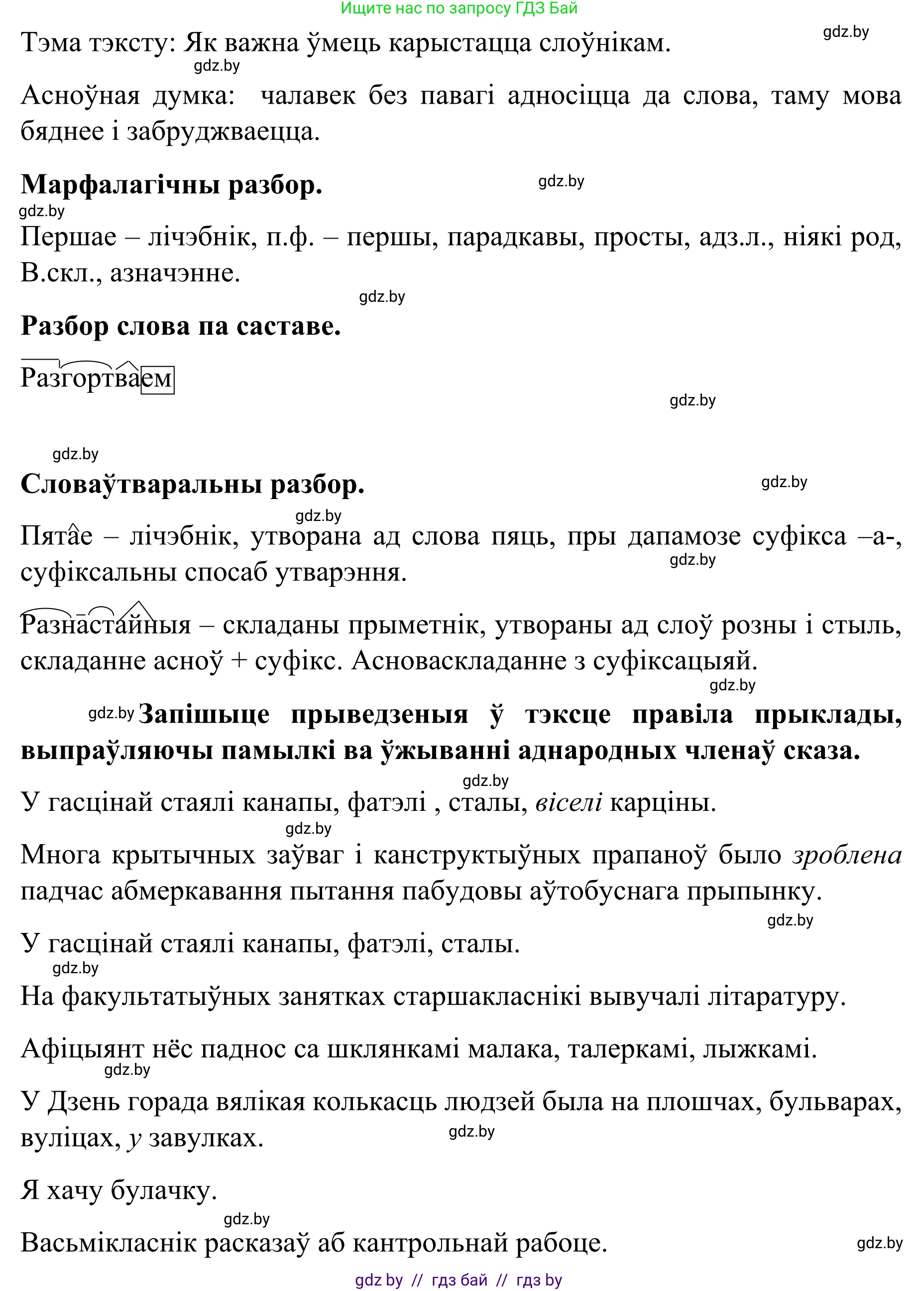 Белорусский язык (Беларуская мова), 8 класс Учебник, авторы: Бадзевіч Зінаіда Іванаўна, Саматыя Ірына Мікалаеўна, издательство Нацыянальны інстытут адукацыі, Минск, 2020, страница 161, номер 270, Решение (продолжение 2)