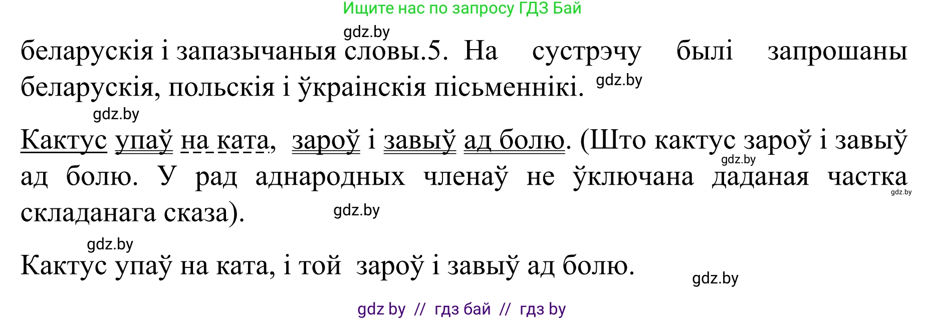 Белорусский язык (Беларуская мова), 8 класс Учебник, авторы: Бадзевіч Зінаіда Іванаўна, Саматыя Ірына Мікалаеўна, издательство Нацыянальны інстытут адукацыі, Минск, 2020, страница 163, номер 272, Решение (продолжение 2)