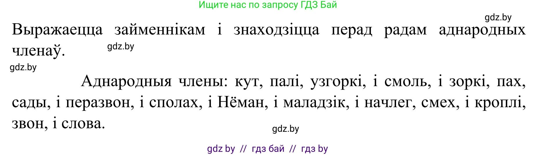 Белорусский язык (Беларуская мова), 8 класс Учебник, авторы: Бадзевіч Зінаіда Іванаўна, Саматыя Ірына Мікалаеўна, издательство Нацыянальны інстытут адукацыі, Минск, 2020, страница 163, номер 274, Решение (продолжение 2)