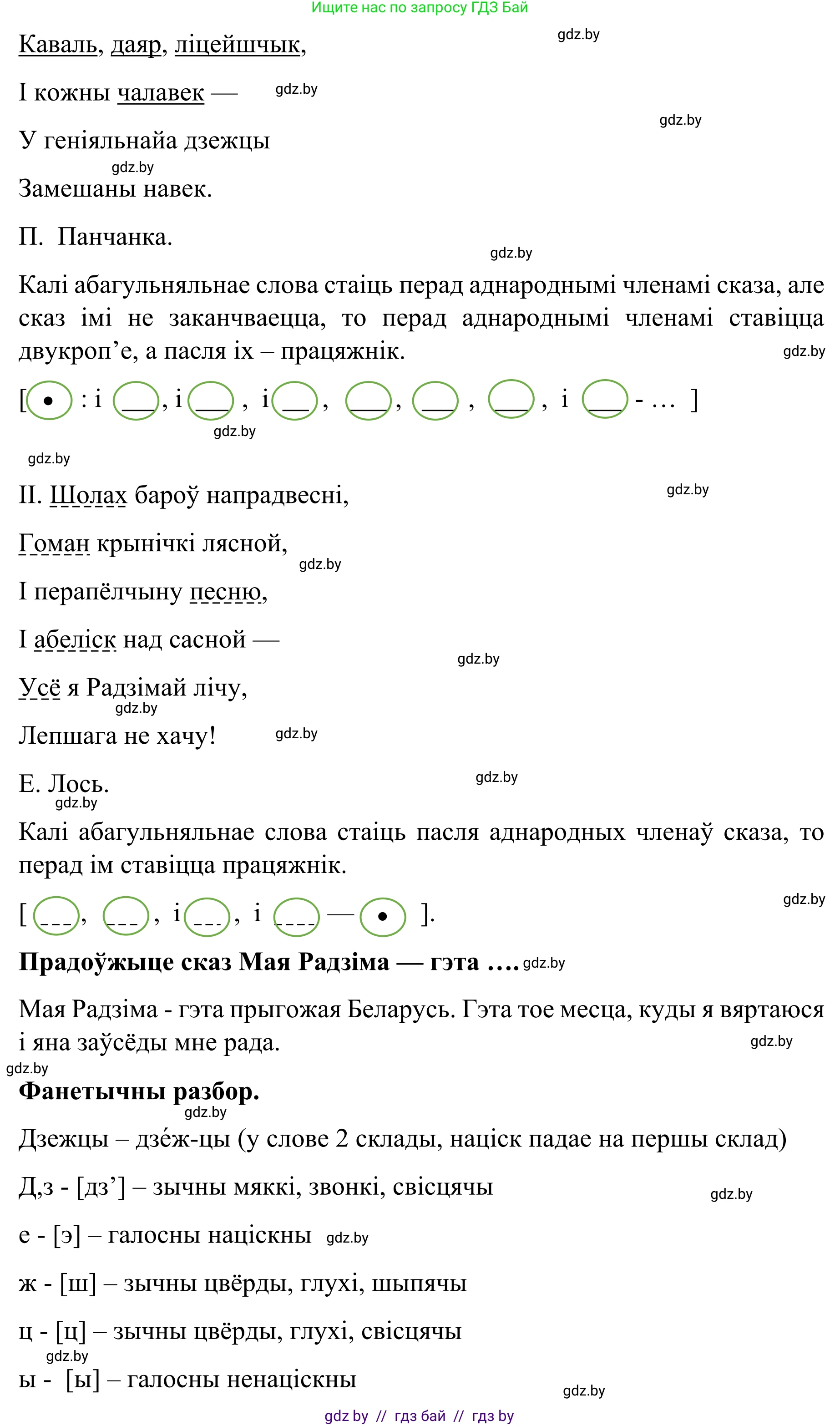 Белорусский язык (Беларуская мова), 8 класс Учебник, авторы: Бадзевіч Зінаіда Іванаўна, Саматыя Ірына Мікалаеўна, издательство Нацыянальны інстытут адукацыі, Минск, 2020, страница 166, номер 276, Решение (продолжение 2)