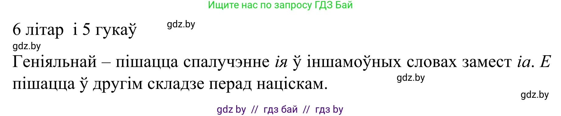 Белорусский язык (Беларуская мова), 8 класс Учебник, авторы: Бадзевіч Зінаіда Іванаўна, Саматыя Ірына Мікалаеўна, издательство Нацыянальны інстытут адукацыі, Минск, 2020, страница 166, номер 276, Решение (продолжение 3)