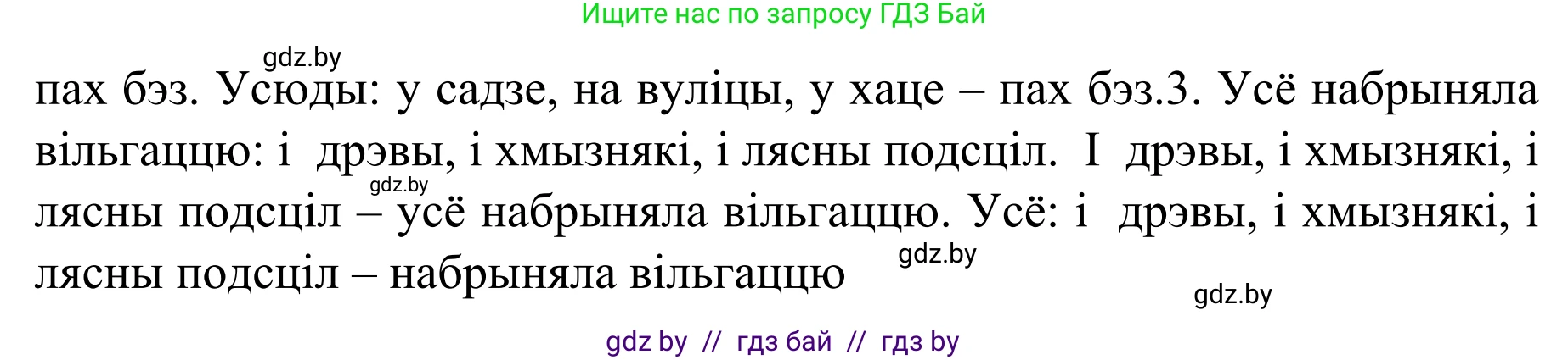 Белорусский язык (Беларуская мова), 8 класс Учебник, авторы: Бадзевіч Зінаіда Іванаўна, Саматыя Ірына Мікалаеўна, издательство Нацыянальны інстытут адукацыі, Минск, 2020, страница 166, номер 278, Решение (продолжение 2)