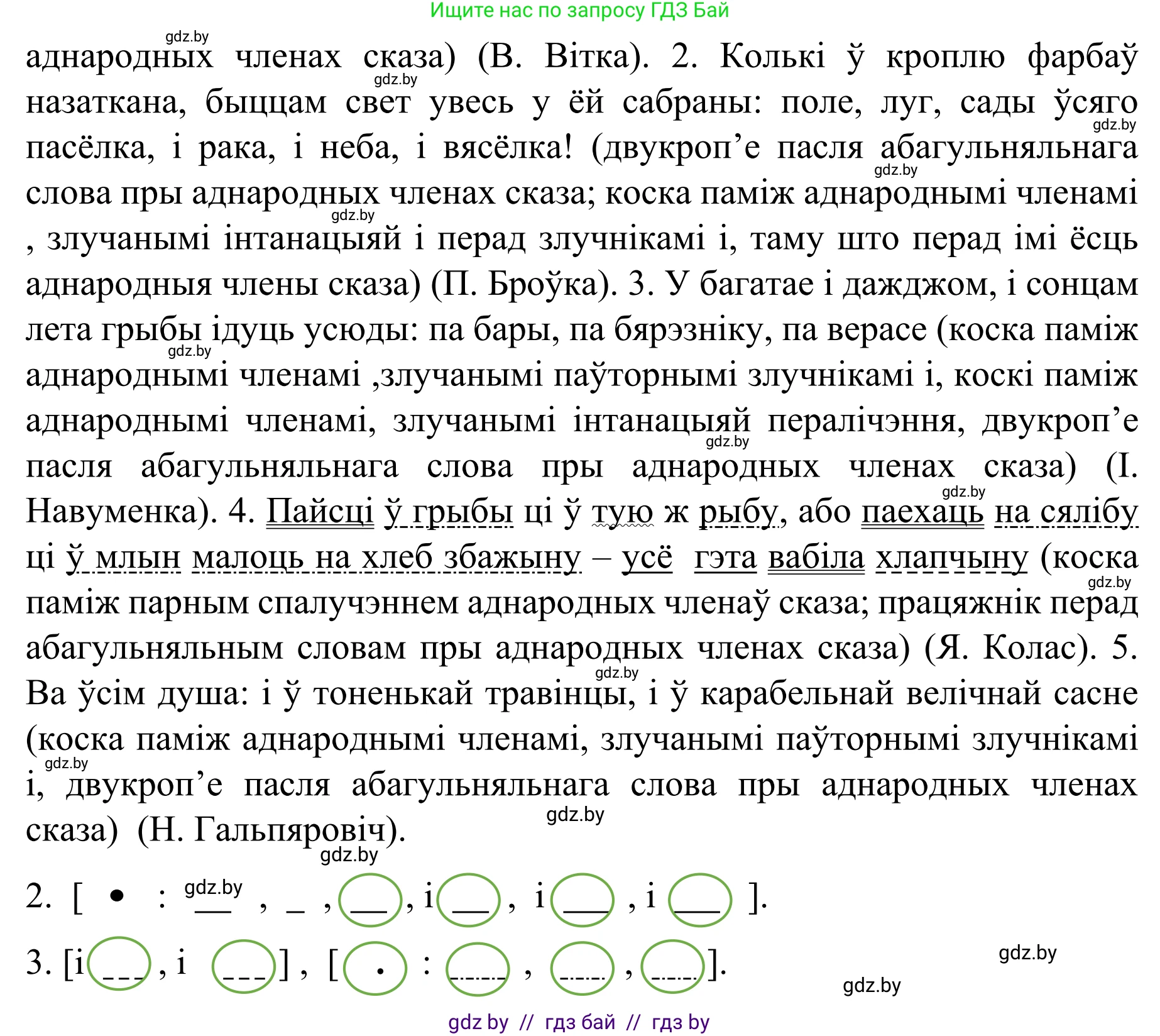 Белорусский язык (Беларуская мова), 8 класс Учебник, авторы: Бадзевіч Зінаіда Іванаўна, Саматыя Ірына Мікалаеўна, издательство Нацыянальны інстытут адукацыі, Минск, 2020, страница 167, номер 280, Решение (продолжение 2)