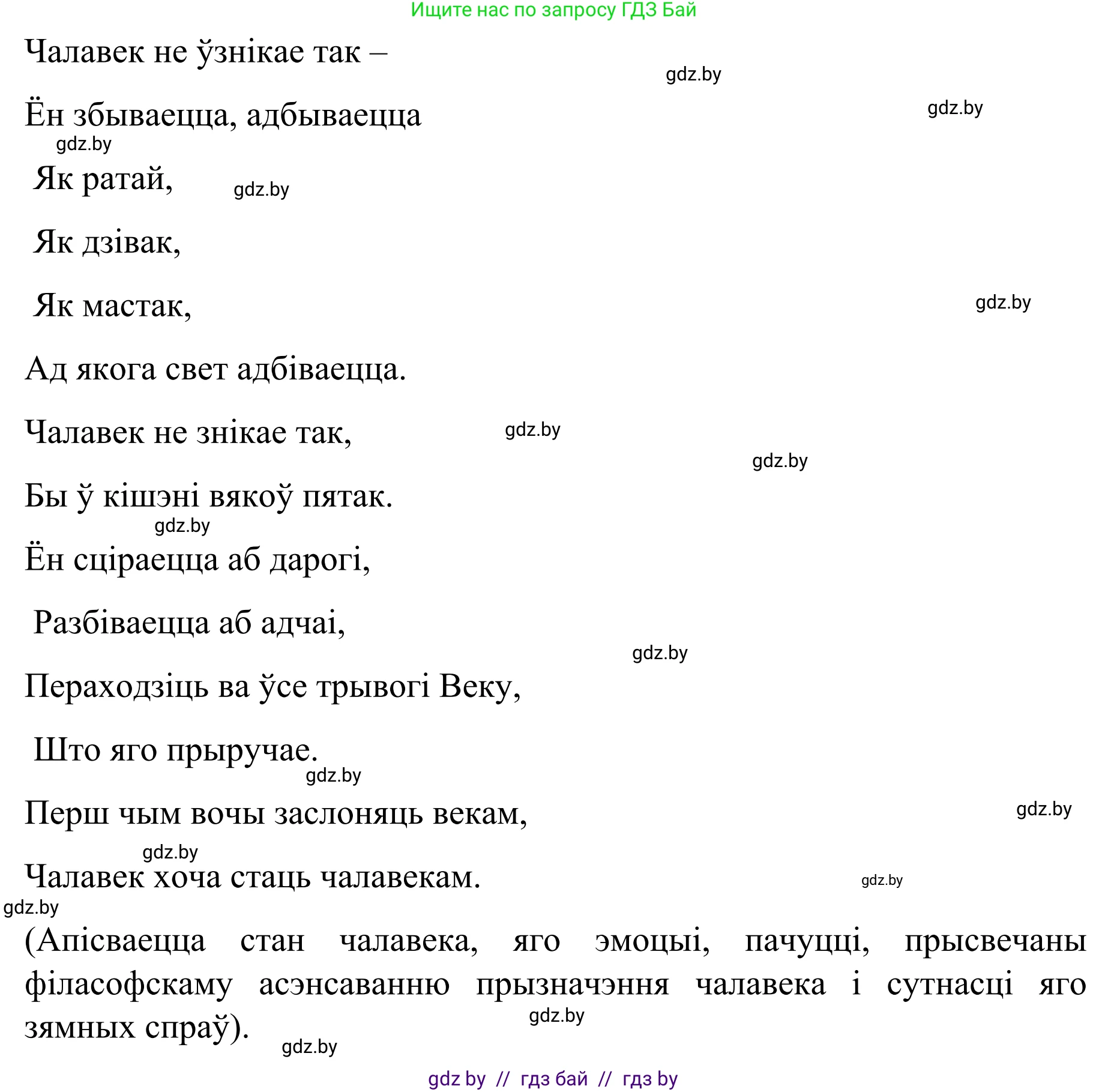 Белорусский язык (Беларуская мова), 8 класс Учебник, авторы: Бадзевіч Зінаіда Іванаўна, Саматыя Ірына Мікалаеўна, издательство Нацыянальны інстытут адукацыі, Минск, 2020, страница 167, номер 282, Решение (продолжение 2)
