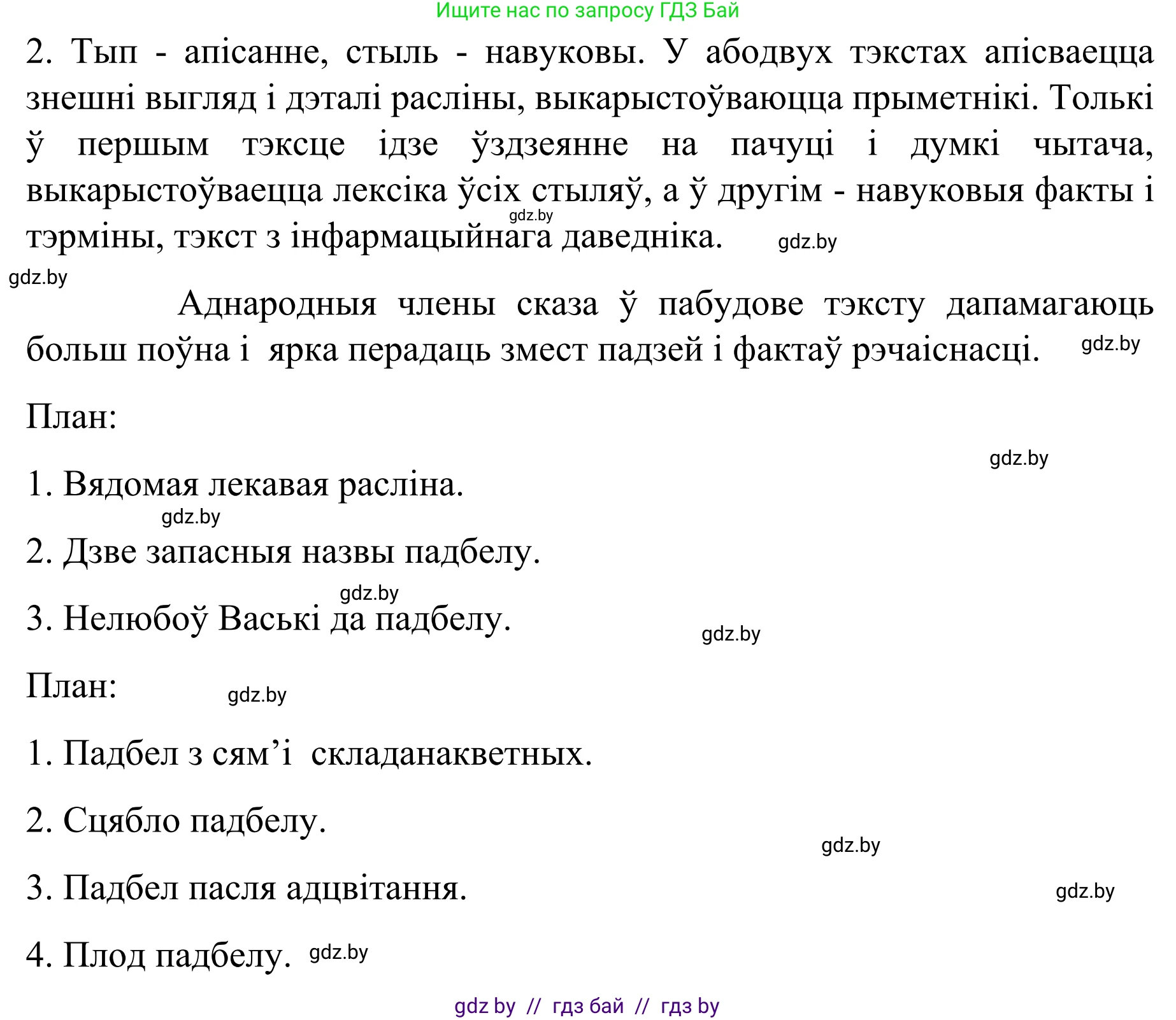 Белорусский язык (Беларуская мова), 8 класс Учебник, авторы: Бадзевіч Зінаіда Іванаўна, Саматыя Ірына Мікалаеўна, издательство Нацыянальны інстытут адукацыі, Минск, 2020, страница 168, номер 283, Решение (продолжение 2)