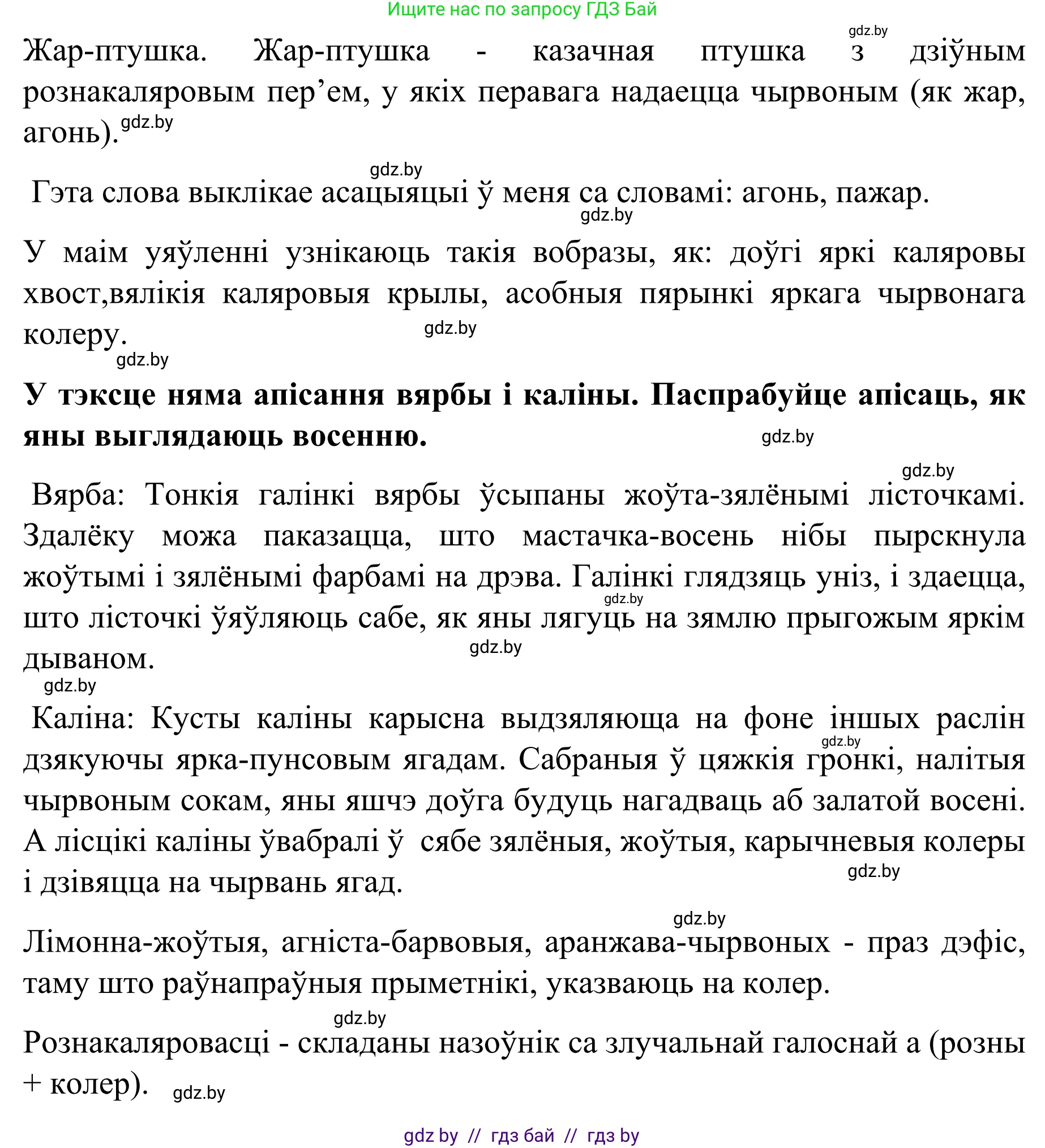 Белорусский язык (Беларуская мова), 8 класс Учебник, авторы: Бадзевіч Зінаіда Іванаўна, Саматыя Ірына Мікалаеўна, издательство Нацыянальны інстытут адукацыі, Минск, 2020, страница 168, номер 284, Решение (продолжение 2)