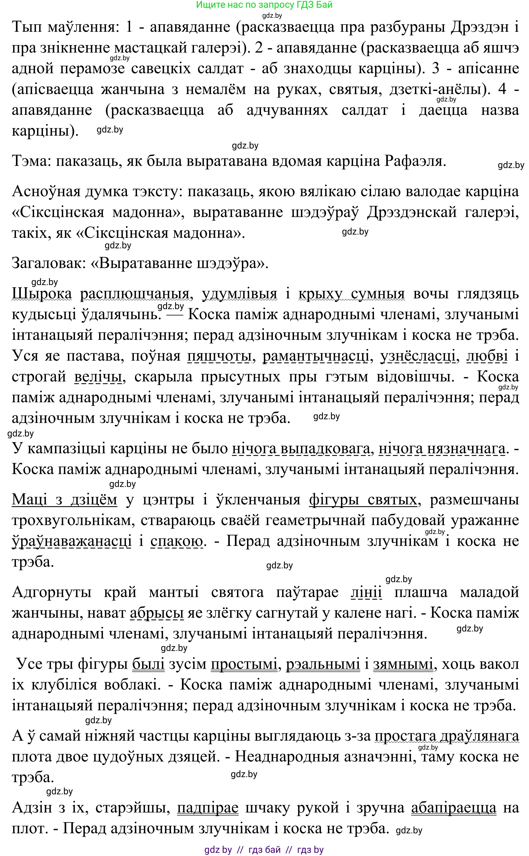 Белорусский язык (Беларуская мова), 8 класс Учебник, авторы: Бадзевіч Зінаіда Іванаўна, Саматыя Ірына Мікалаеўна, издательство Нацыянальны інстытут адукацыі, Минск, 2020, страница 170, номер 287, Решение (продолжение 2)